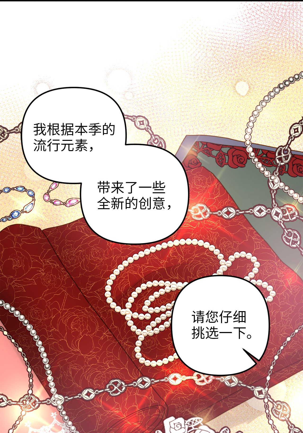 我的皇后性别不明10 艾斯黛拉的品味