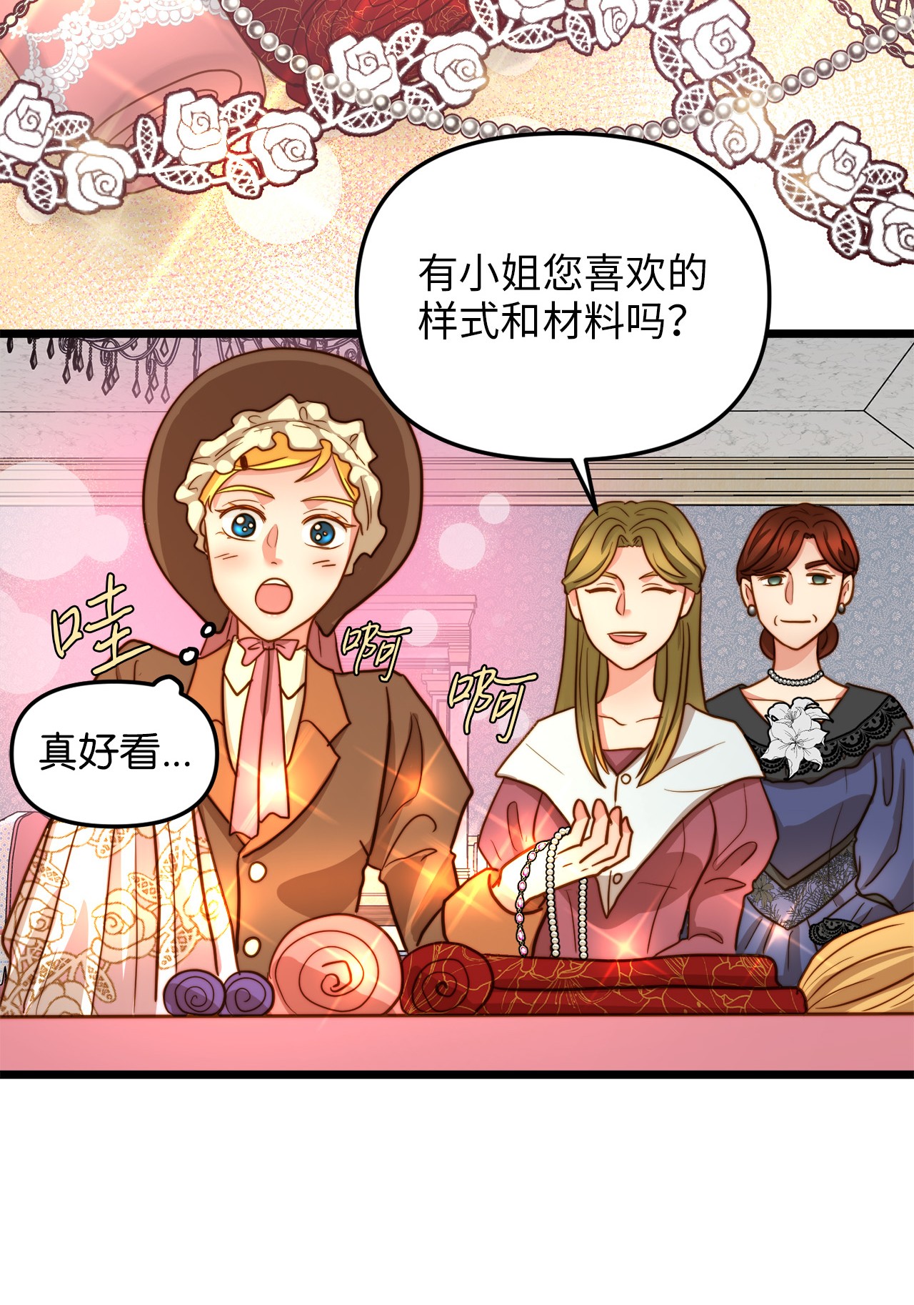 我的皇后性别不明10 艾斯黛拉的品味