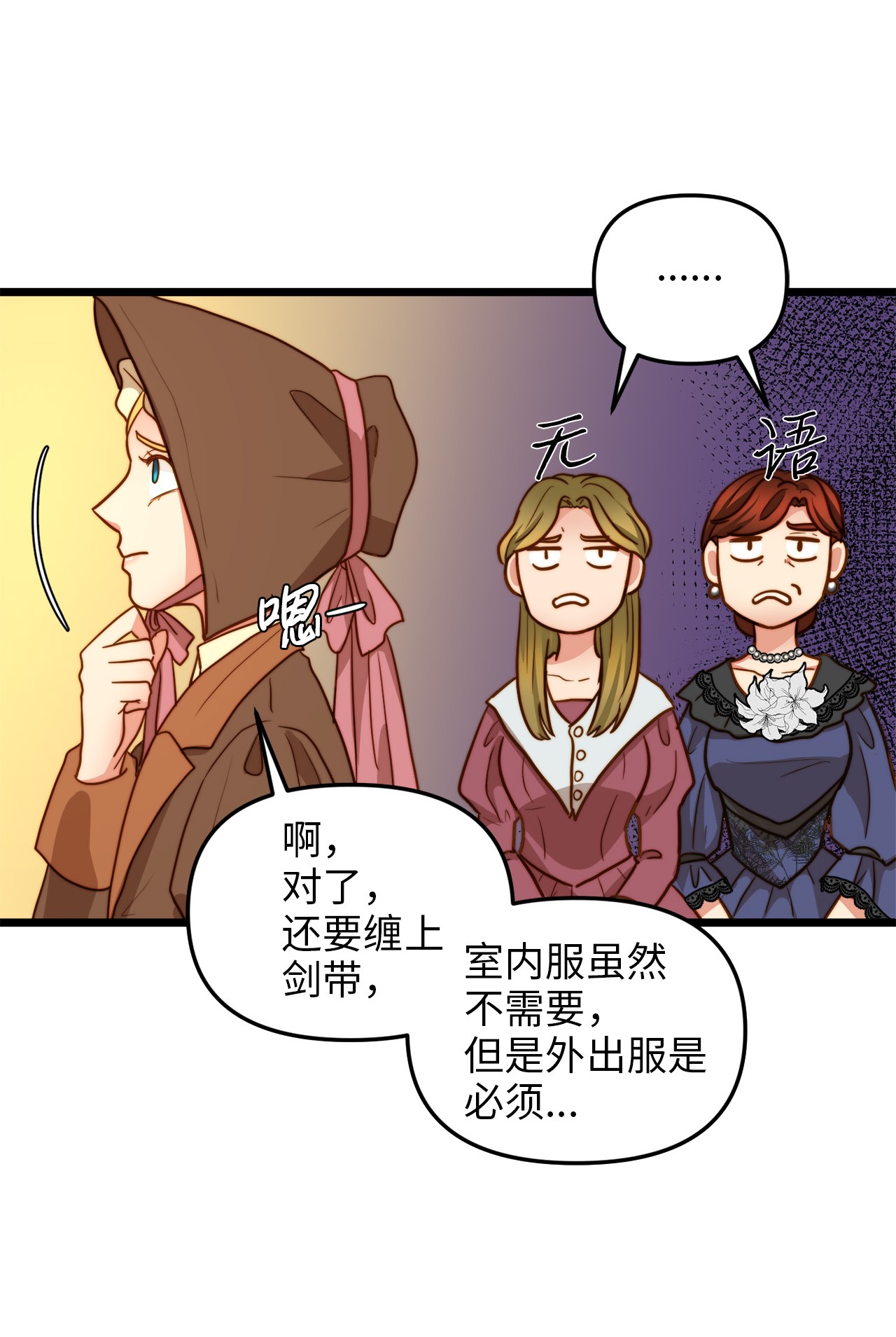 我的皇后性别不明10 艾斯黛拉的品味