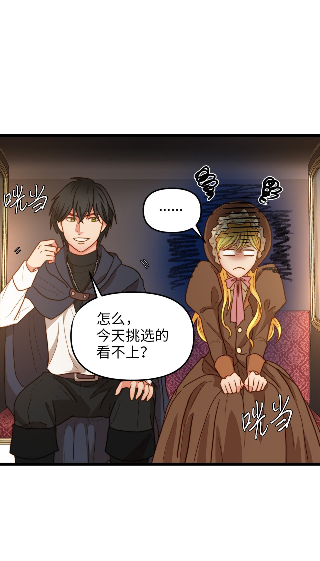 我的皇后性别不明10 艾斯黛拉的品味