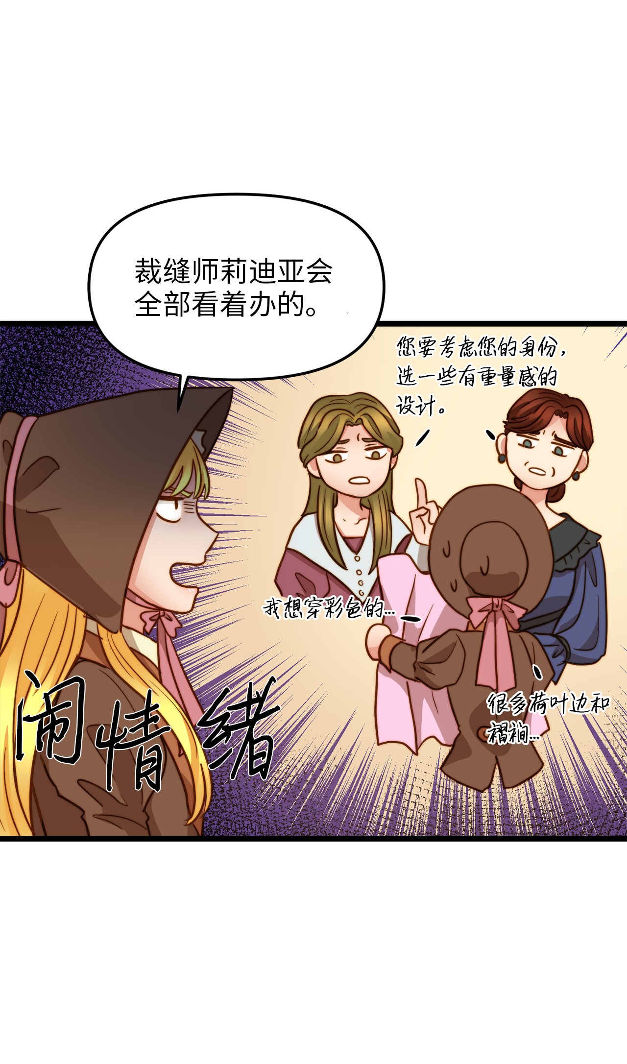 我的皇后性别不明10 艾斯黛拉的品味