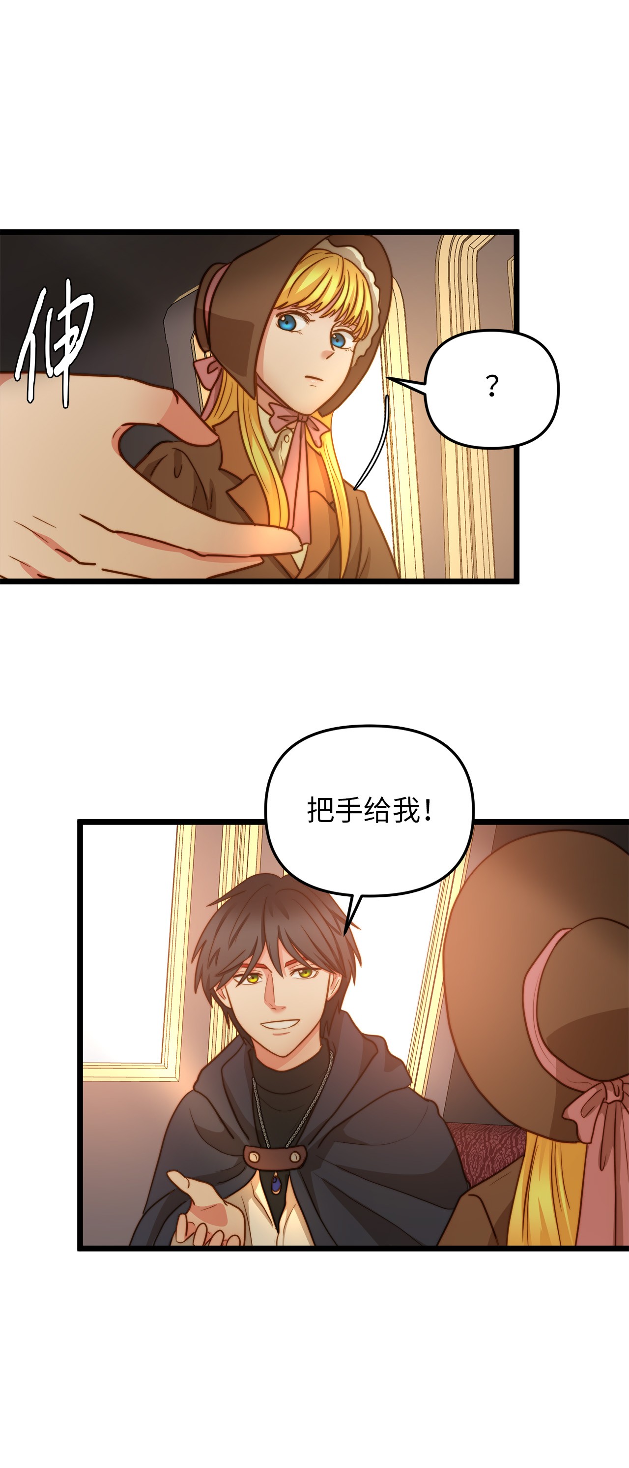我的皇后性别不明10 艾斯黛拉的品味