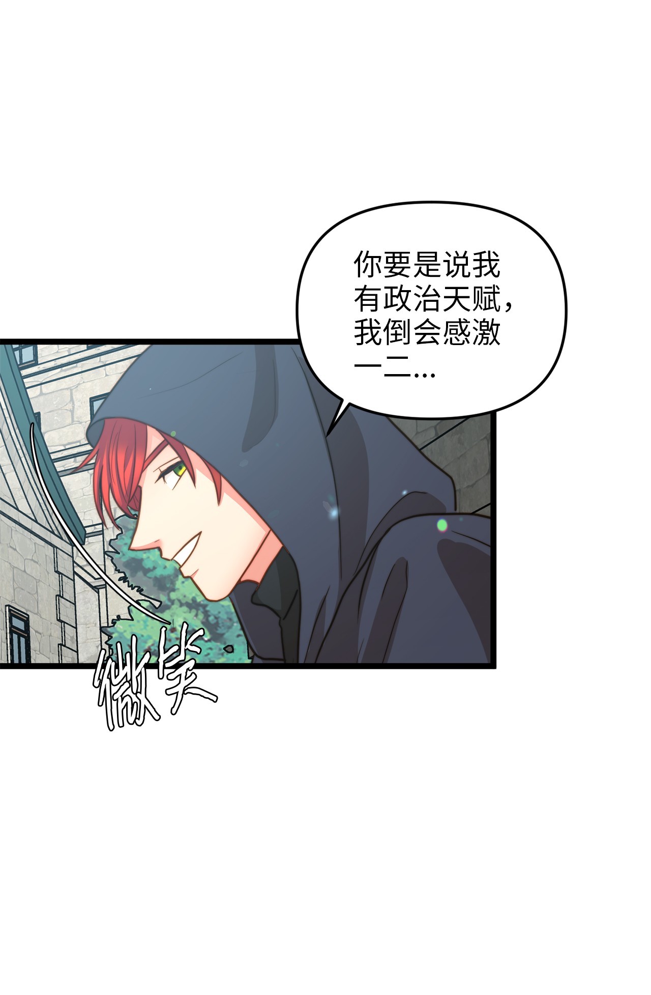 我的皇后性别不明10 艾斯黛拉的品味