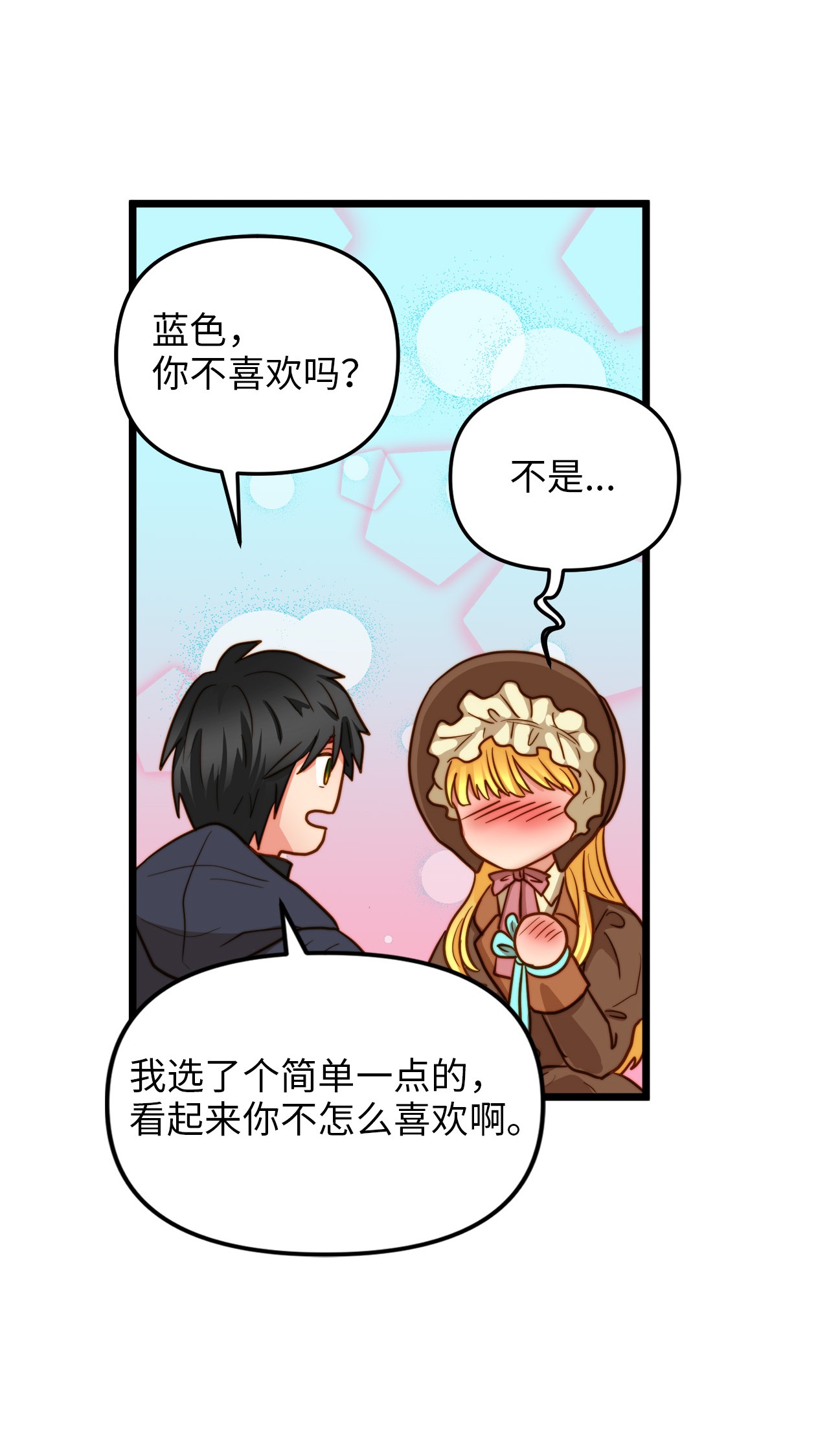 我的皇后性别不明10 艾斯黛拉的品味