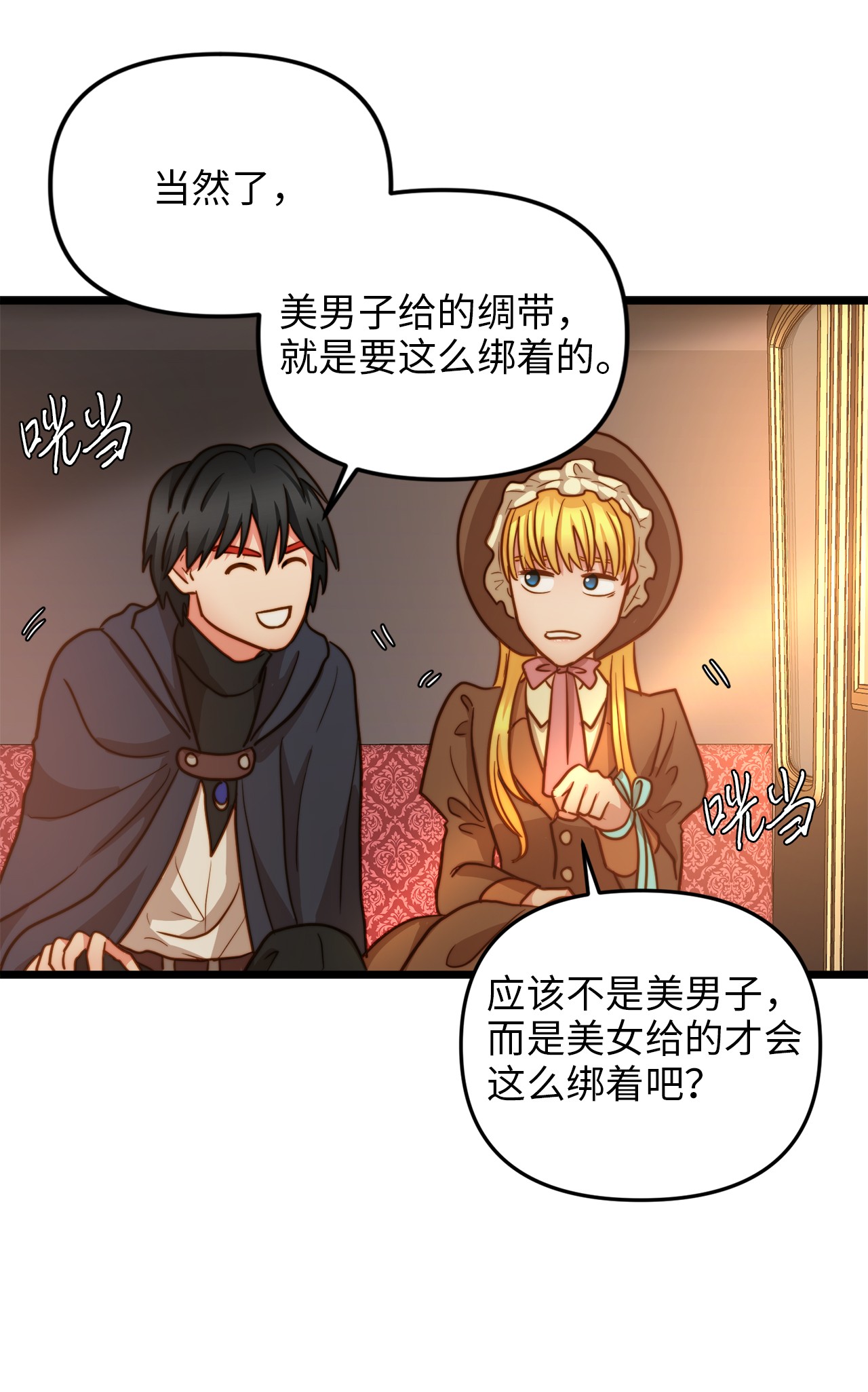 我的皇后性别不明10 艾斯黛拉的品味
