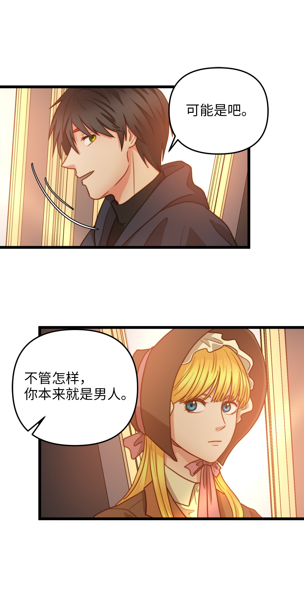 我的皇后性别不明10 艾斯黛拉的品味