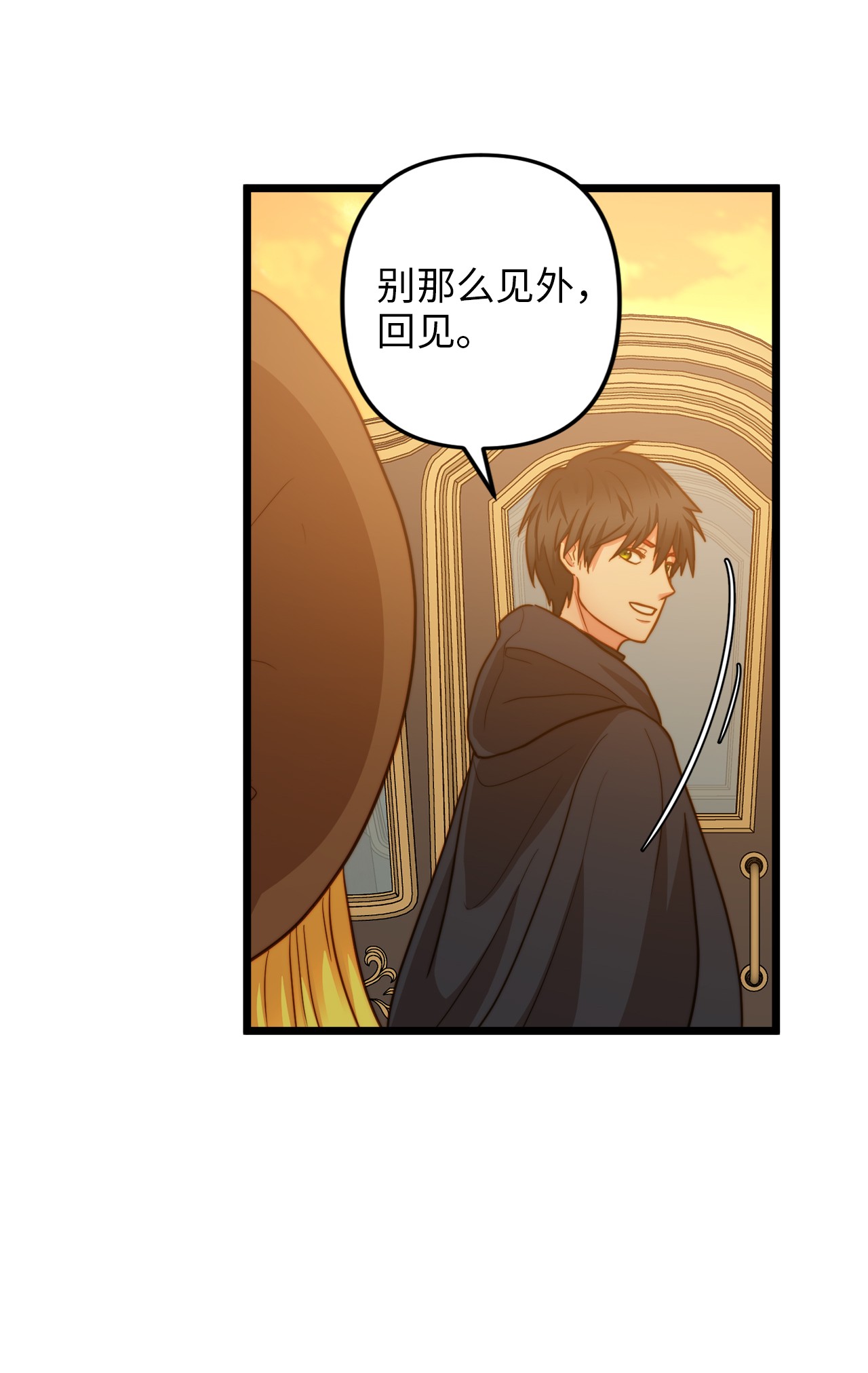 我的皇后性别不明10 艾斯黛拉的品味