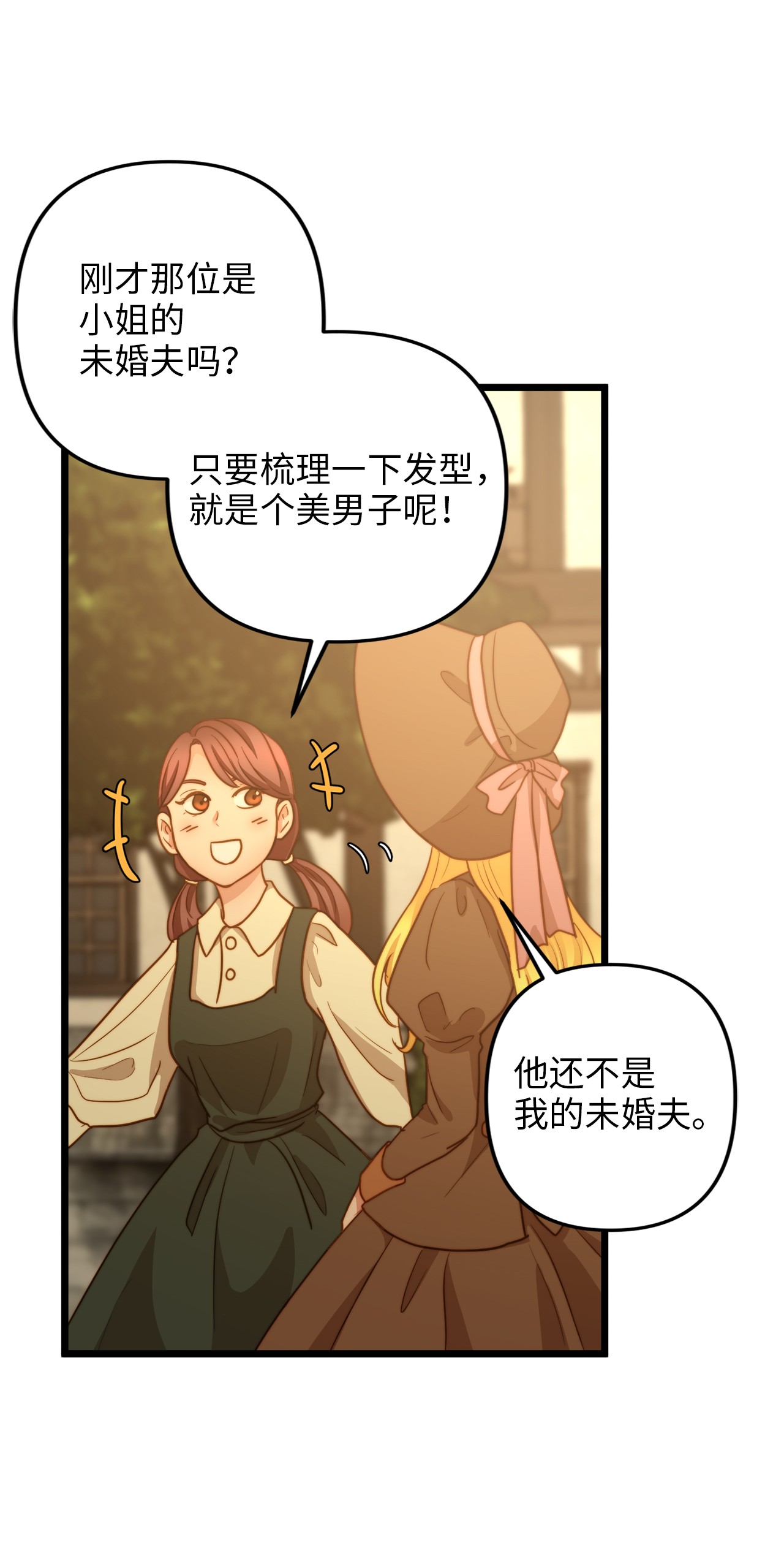 我的皇后性别不明10 艾斯黛拉的品味