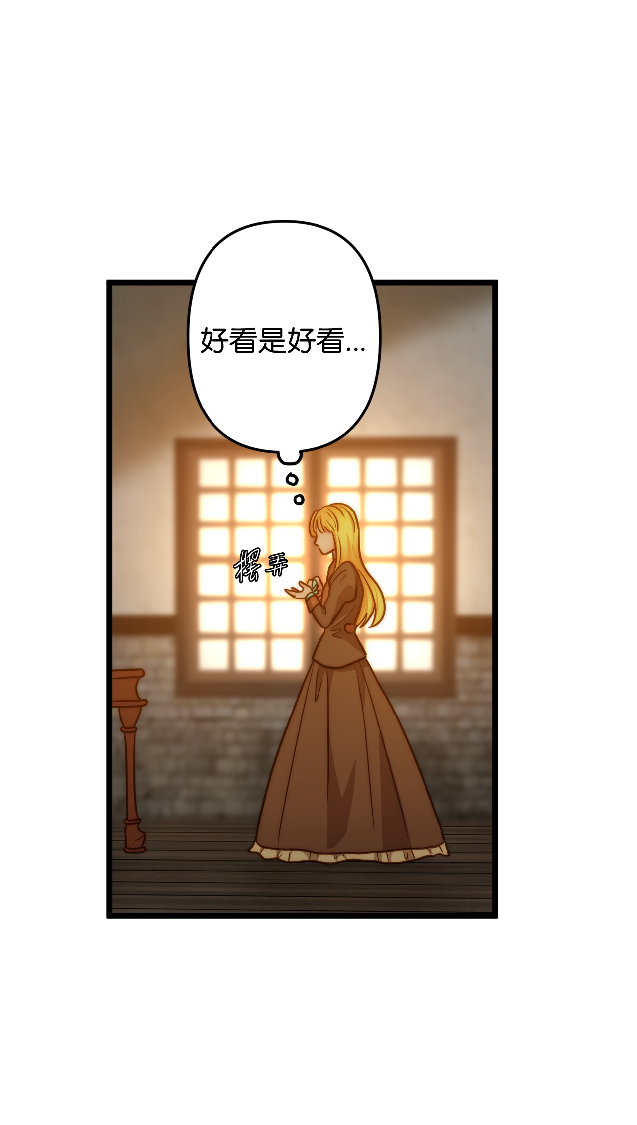 我的皇后性别不明10 艾斯黛拉的品味