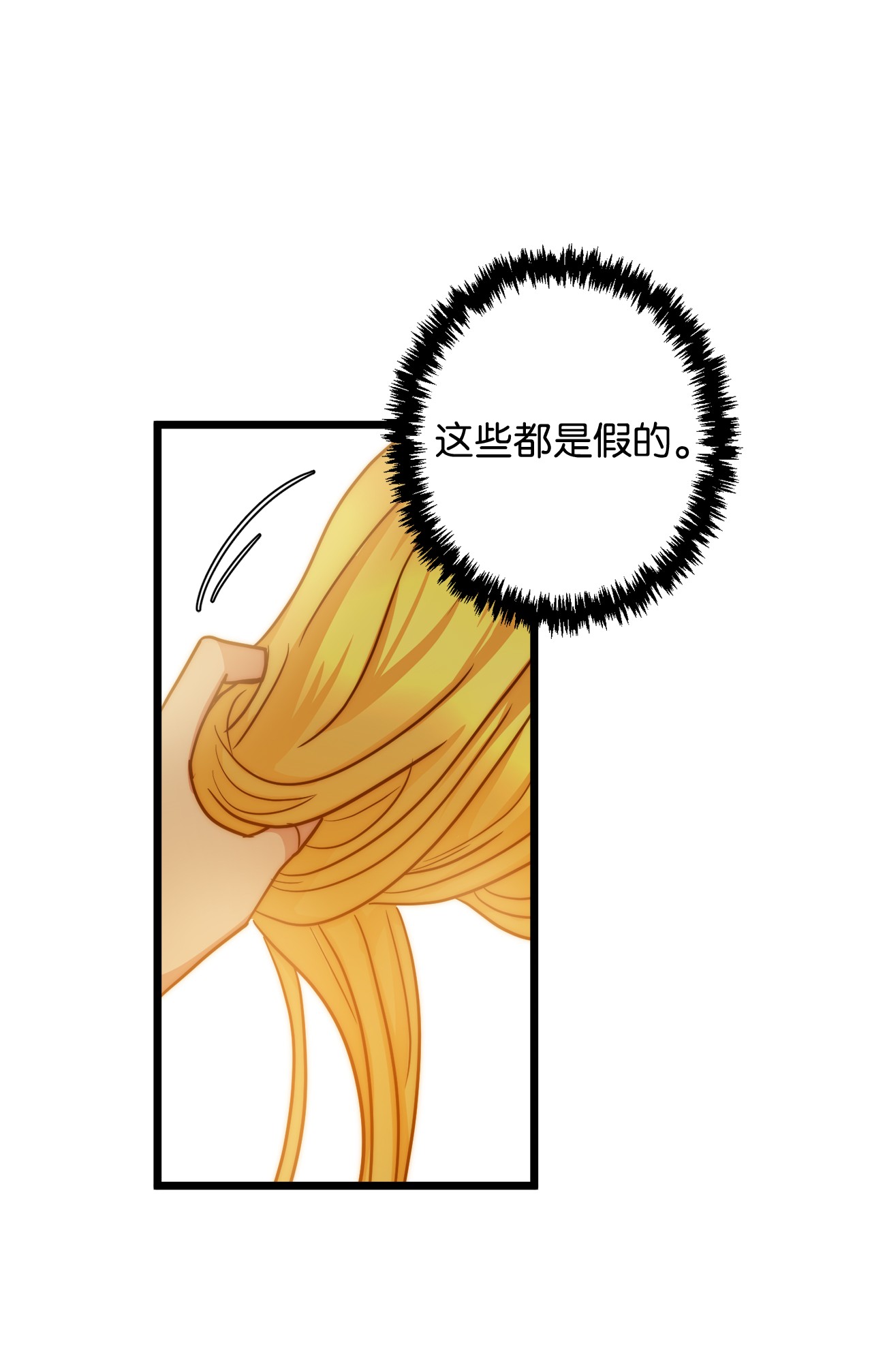 我的皇后性别不明10 艾斯黛拉的品味