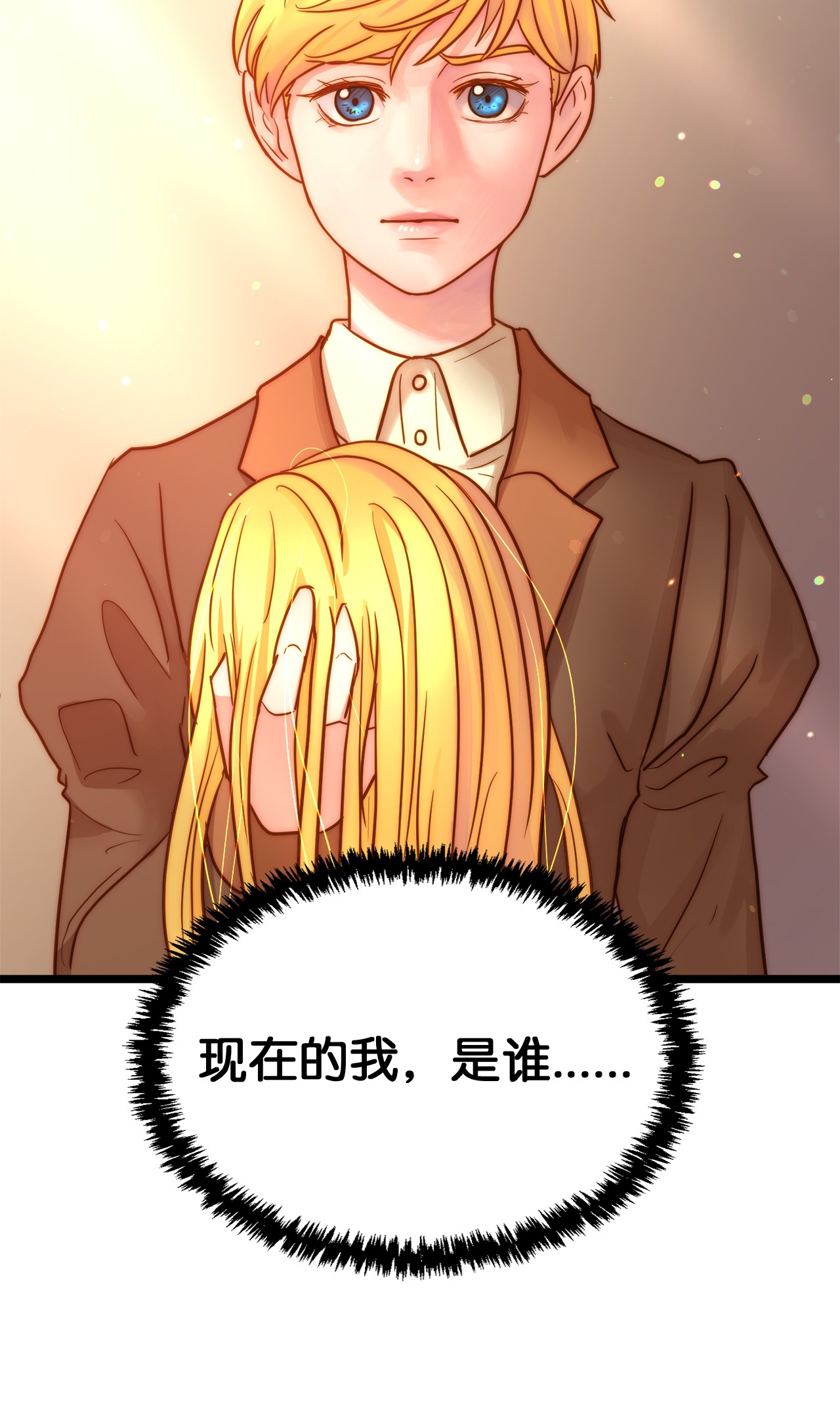 我的皇后性别不明10 艾斯黛拉的品味