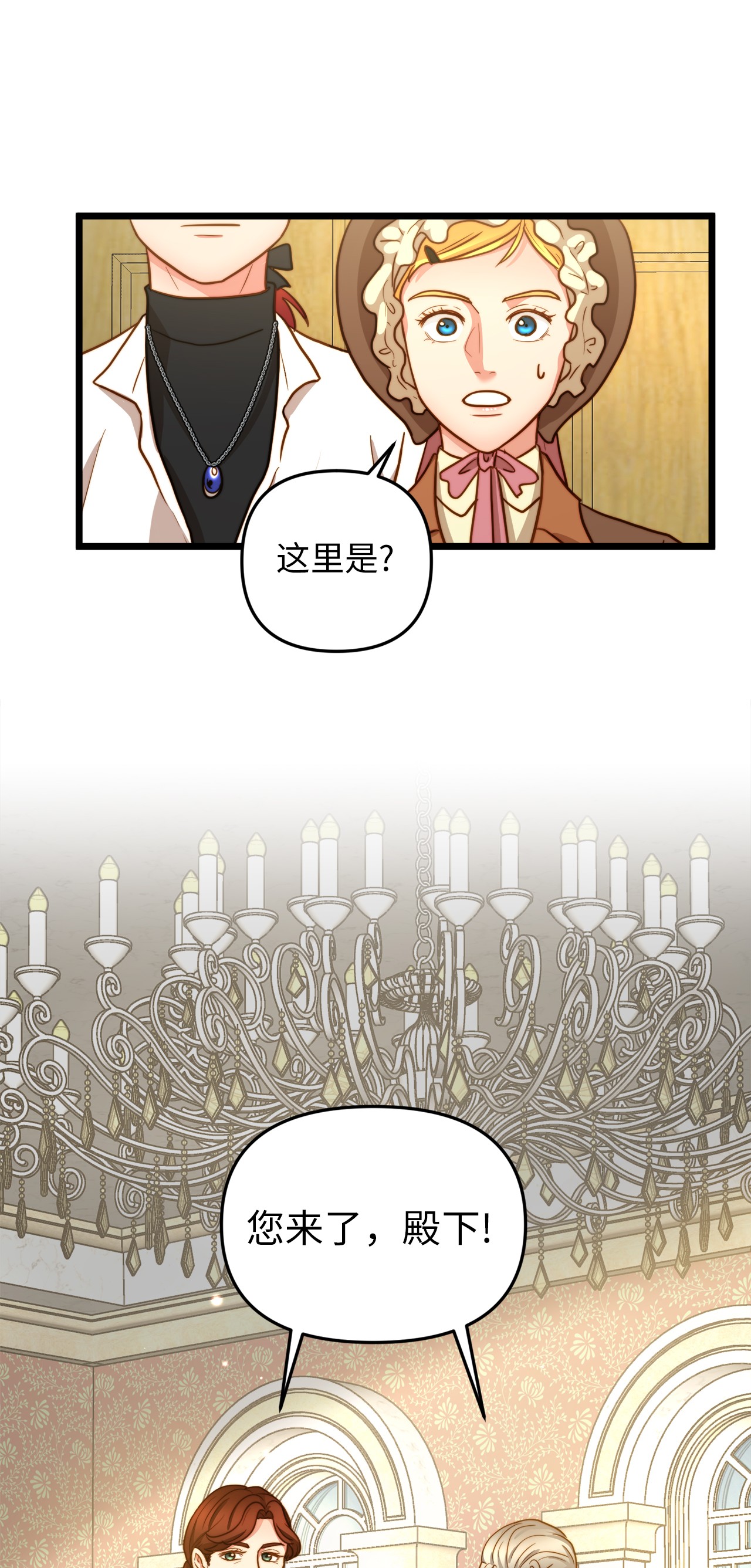 我的皇后性别不明10 艾斯黛拉的品味
