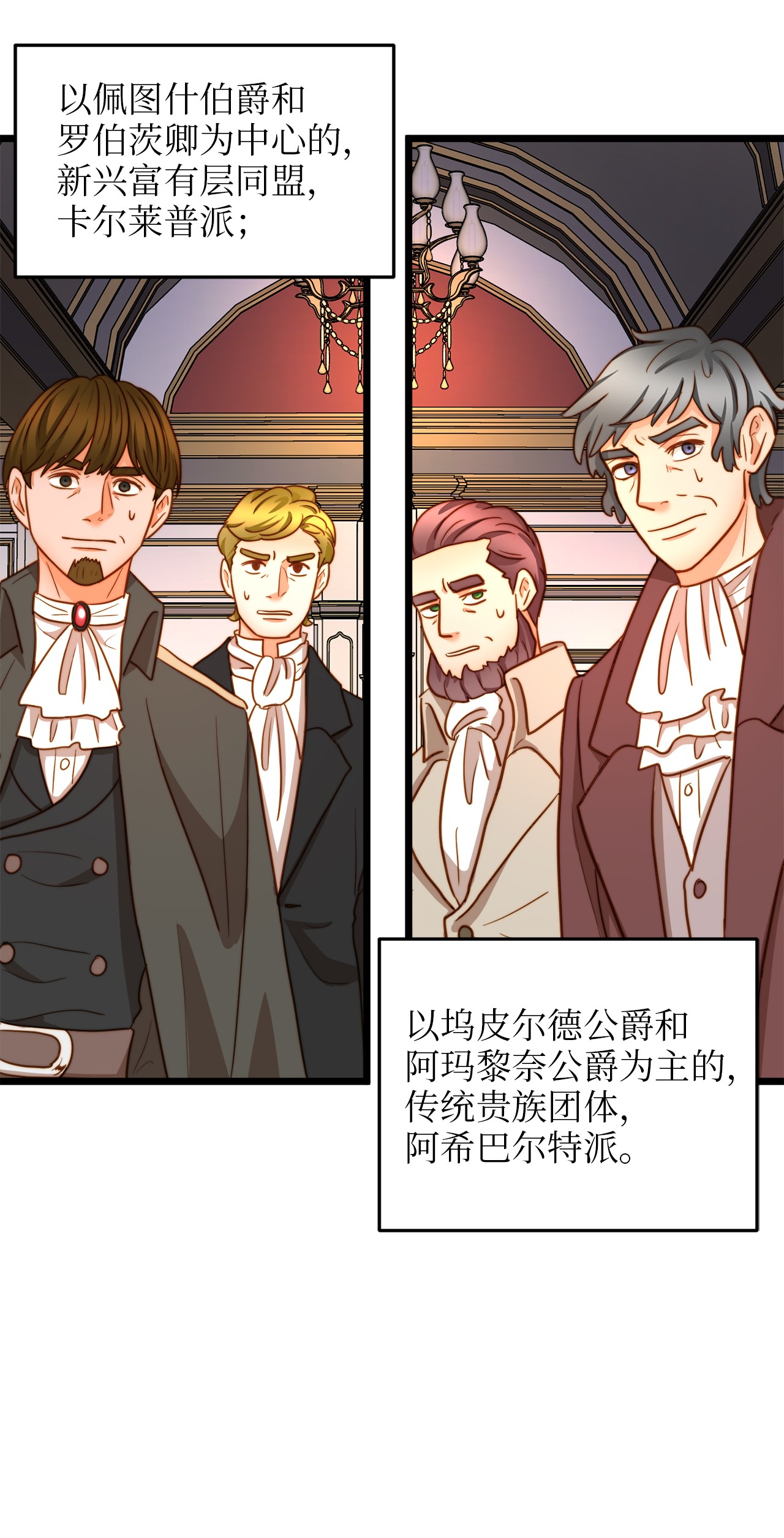 我的皇后性别不明11 派系纷争