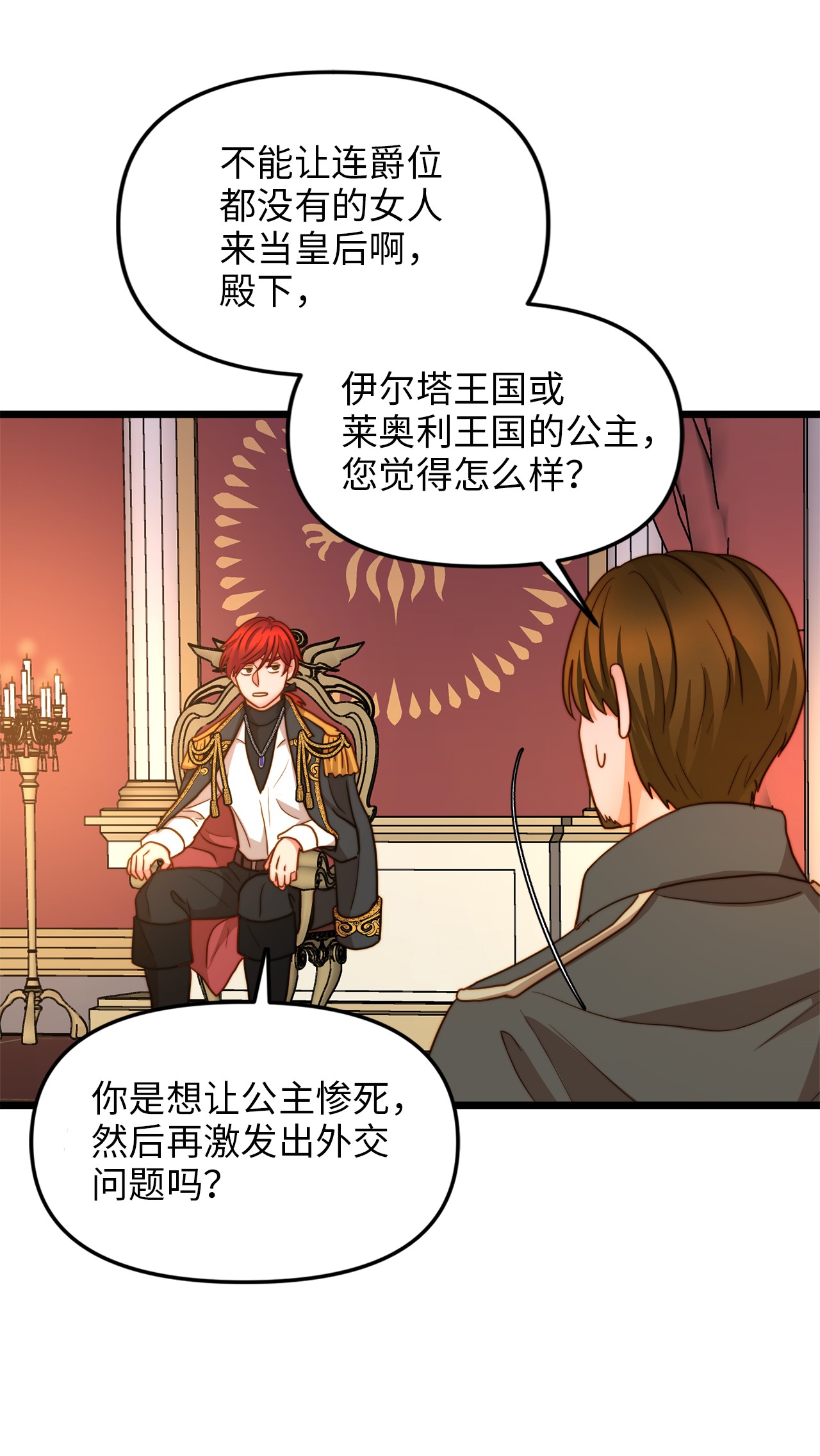 我的皇后性别不明11 派系纷争