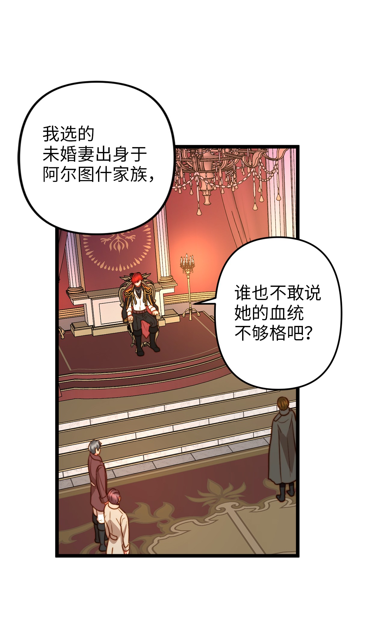 我的皇后性别不明11 派系纷争