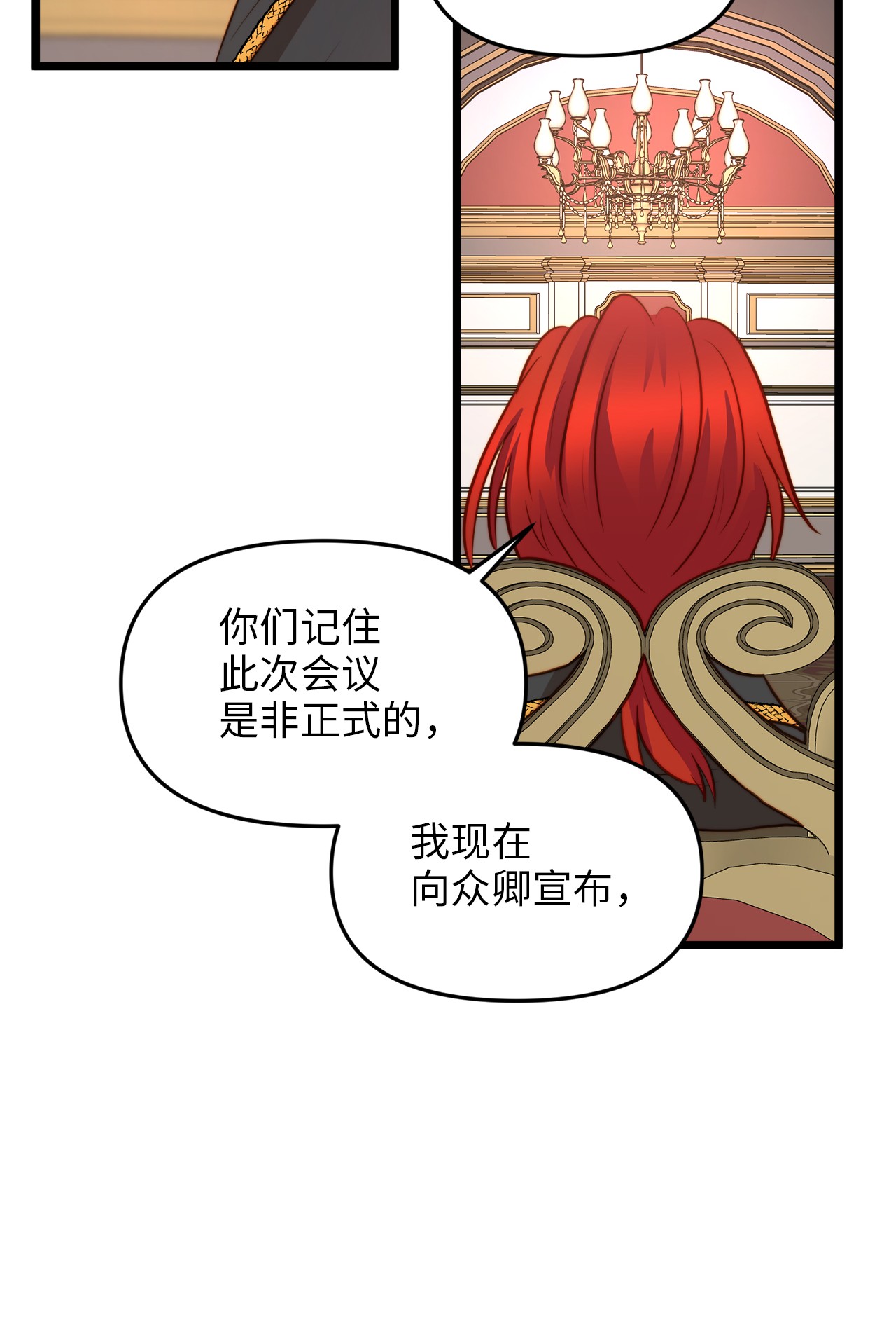 我的皇后性别不明11 派系纷争