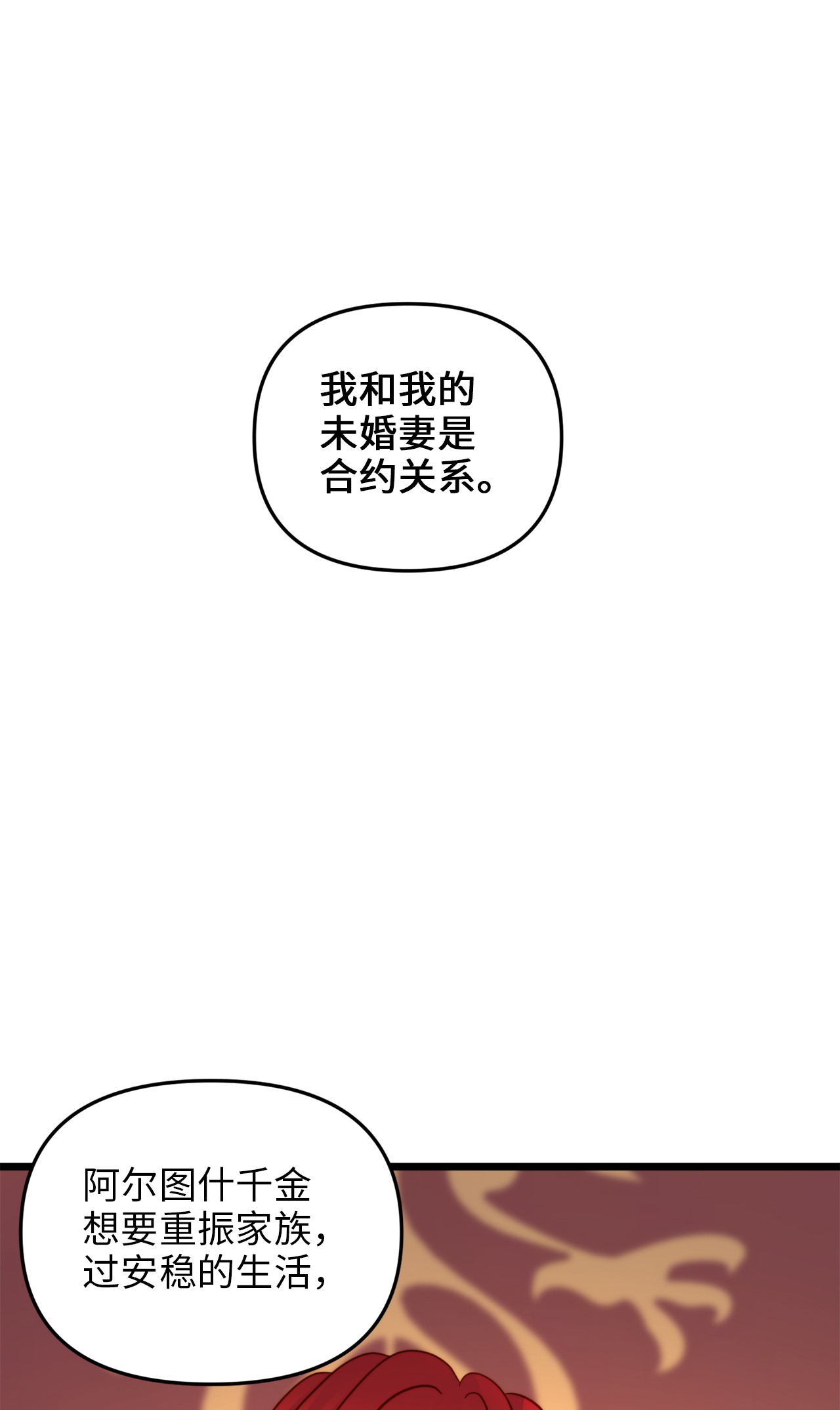 我的皇后性别不明11 派系纷争