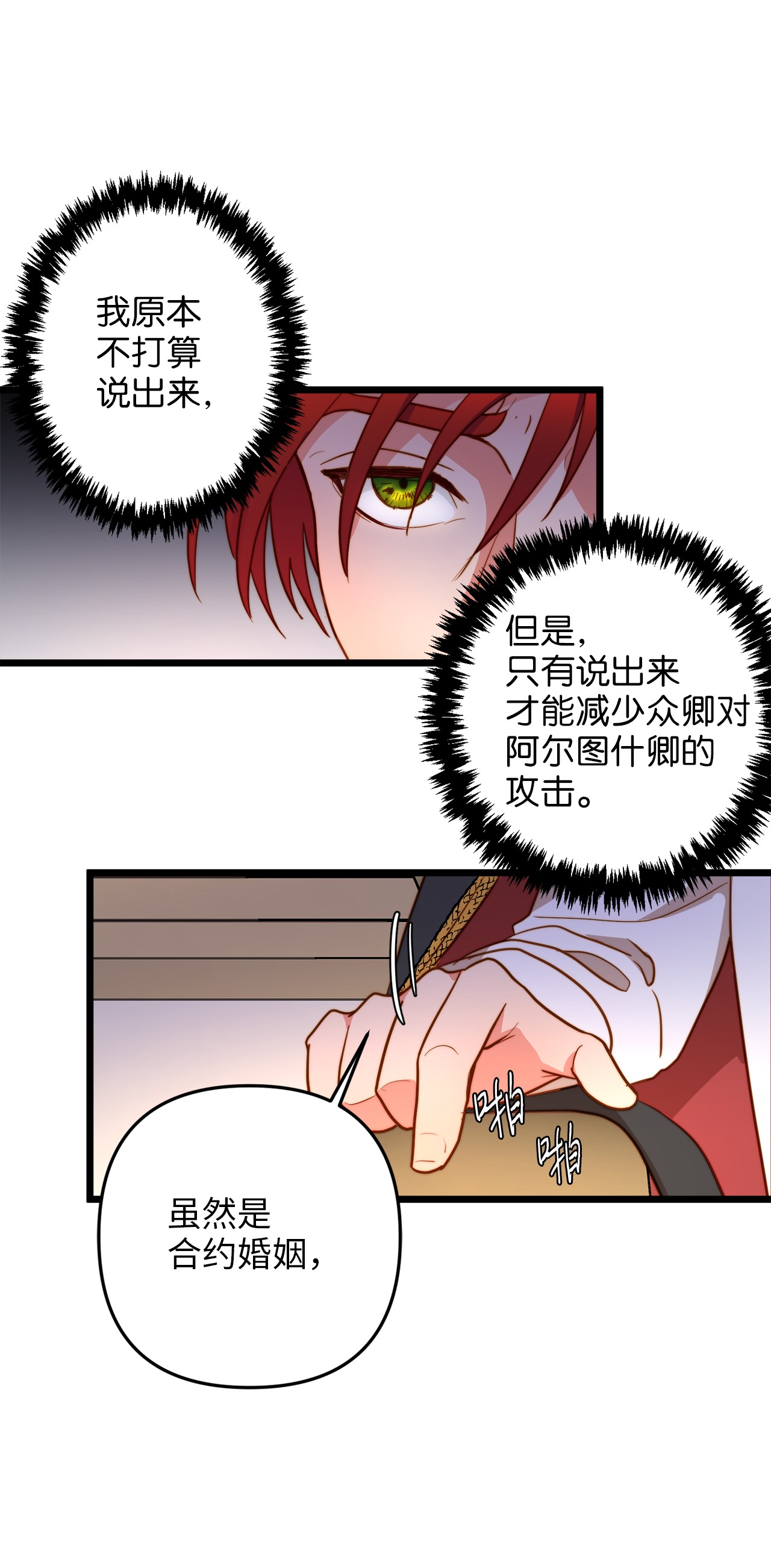 我的皇后性别不明11 派系纷争