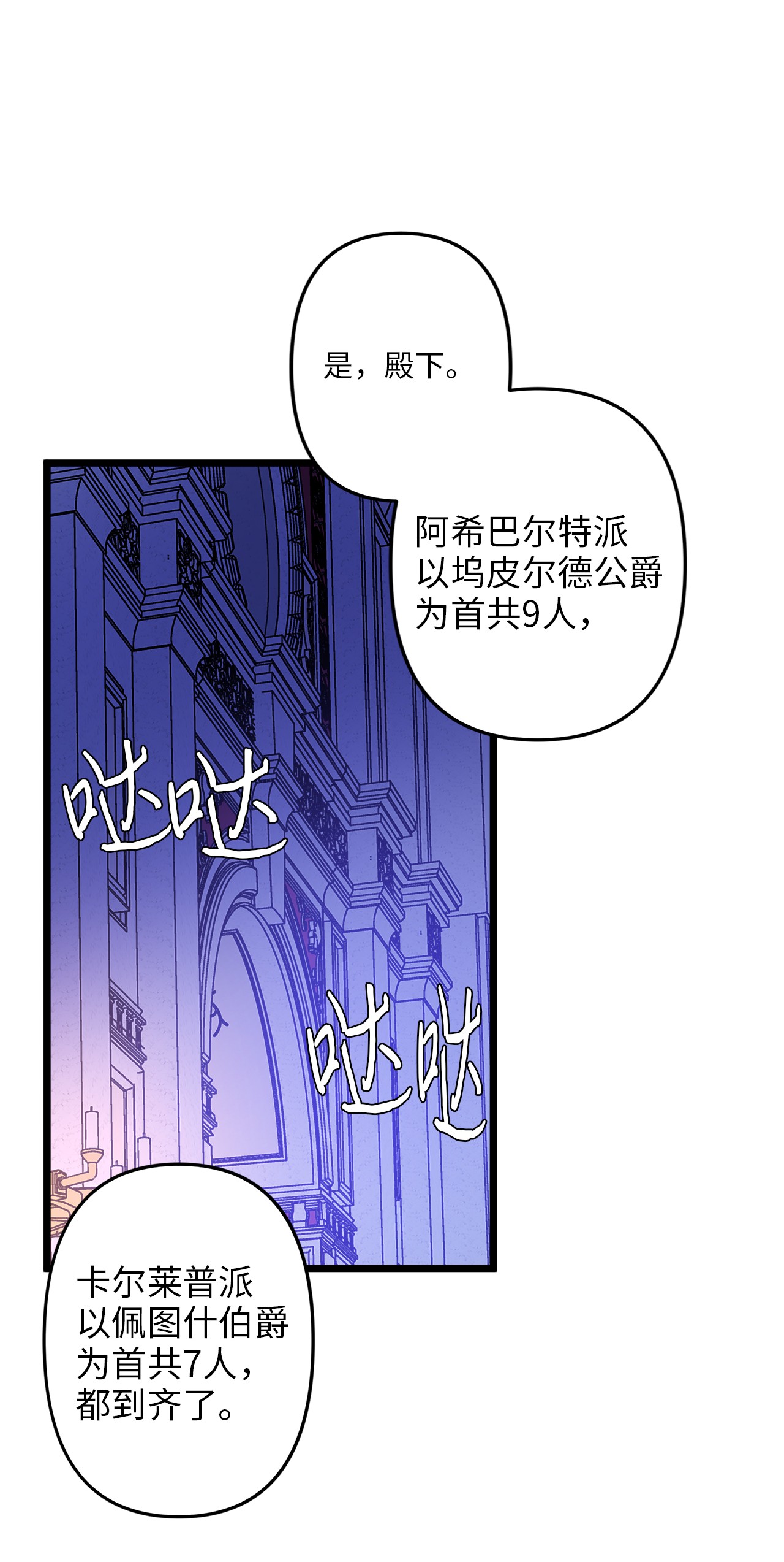 我的皇后性别不明11 派系纷争