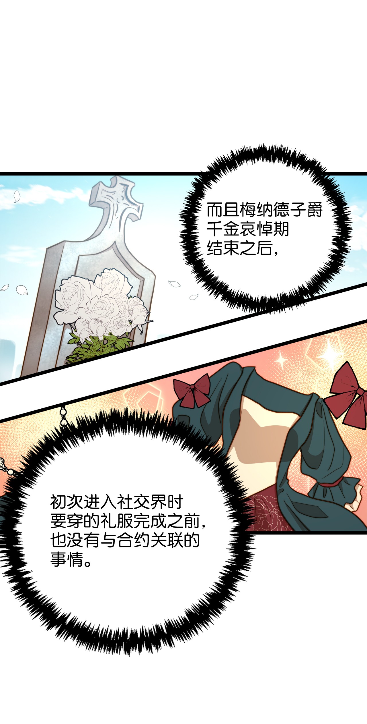 我的皇后性别不明12 敲窗户的混蛋？