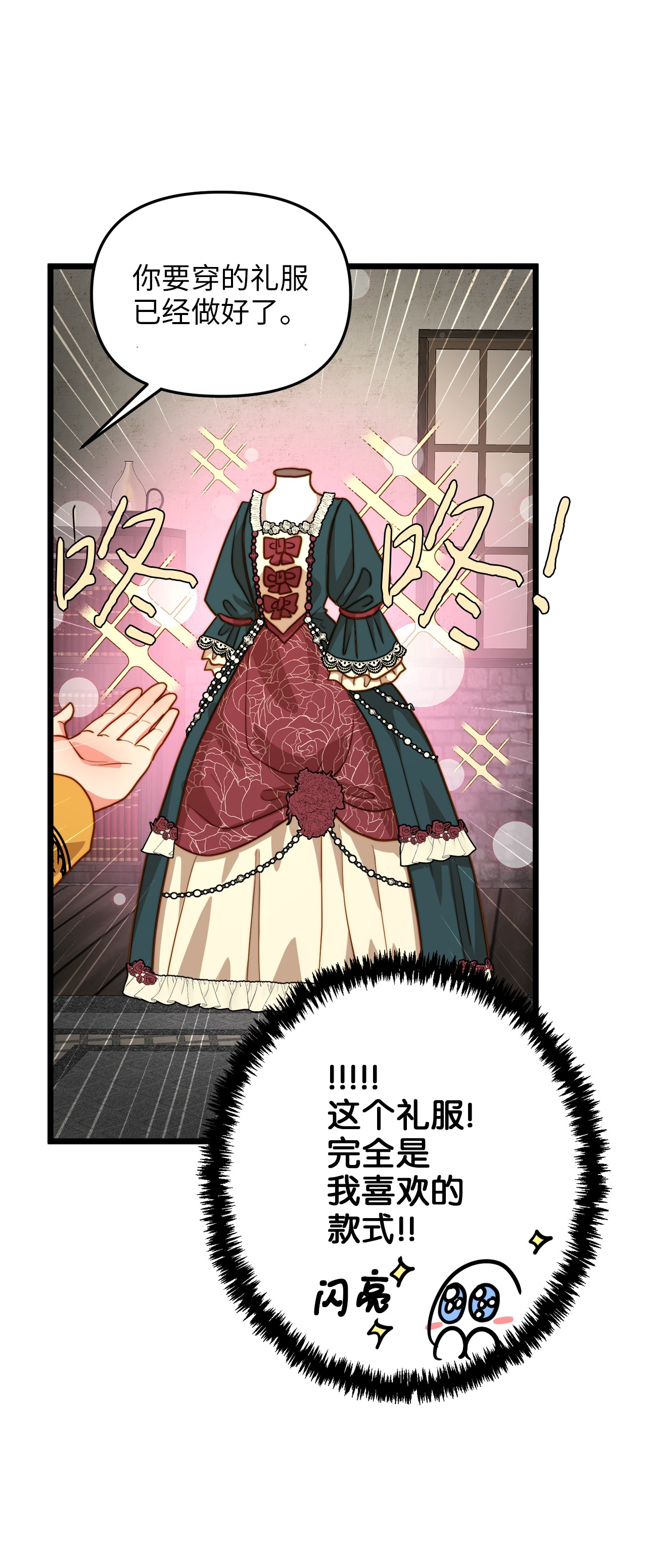 我的皇后性别不明12 敲窗户的混蛋？