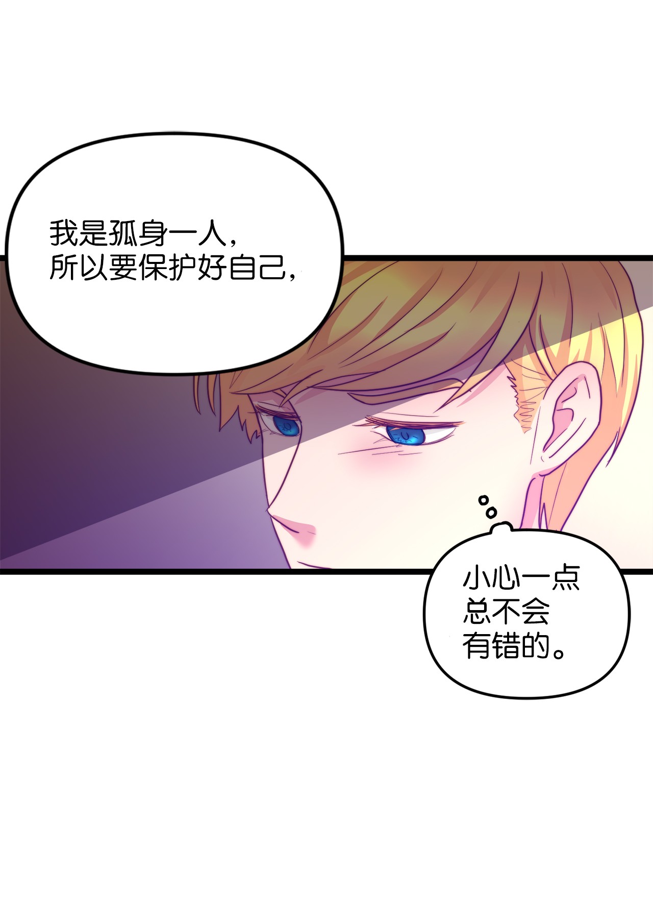 我的皇后性别不明12 敲窗户的混蛋？