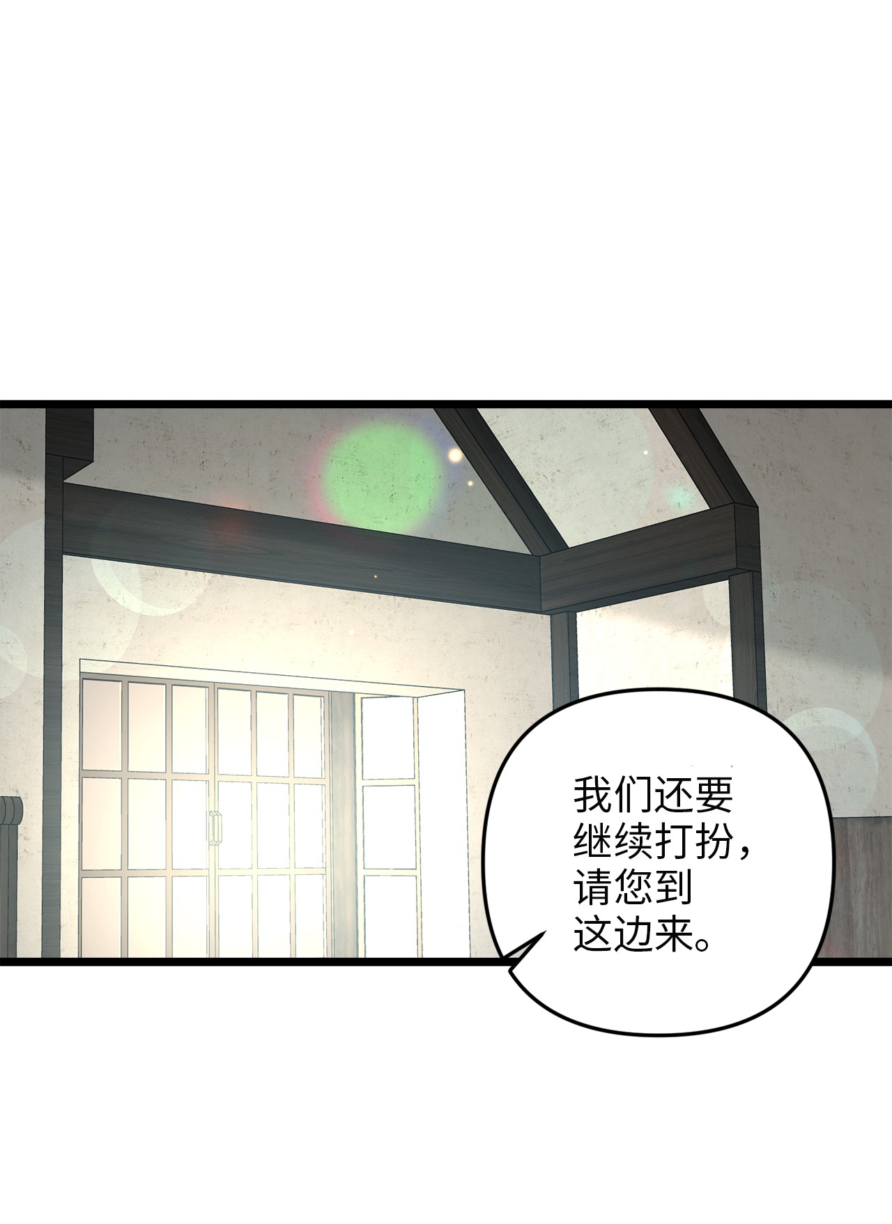 我的皇后性别不明13 新宅邸