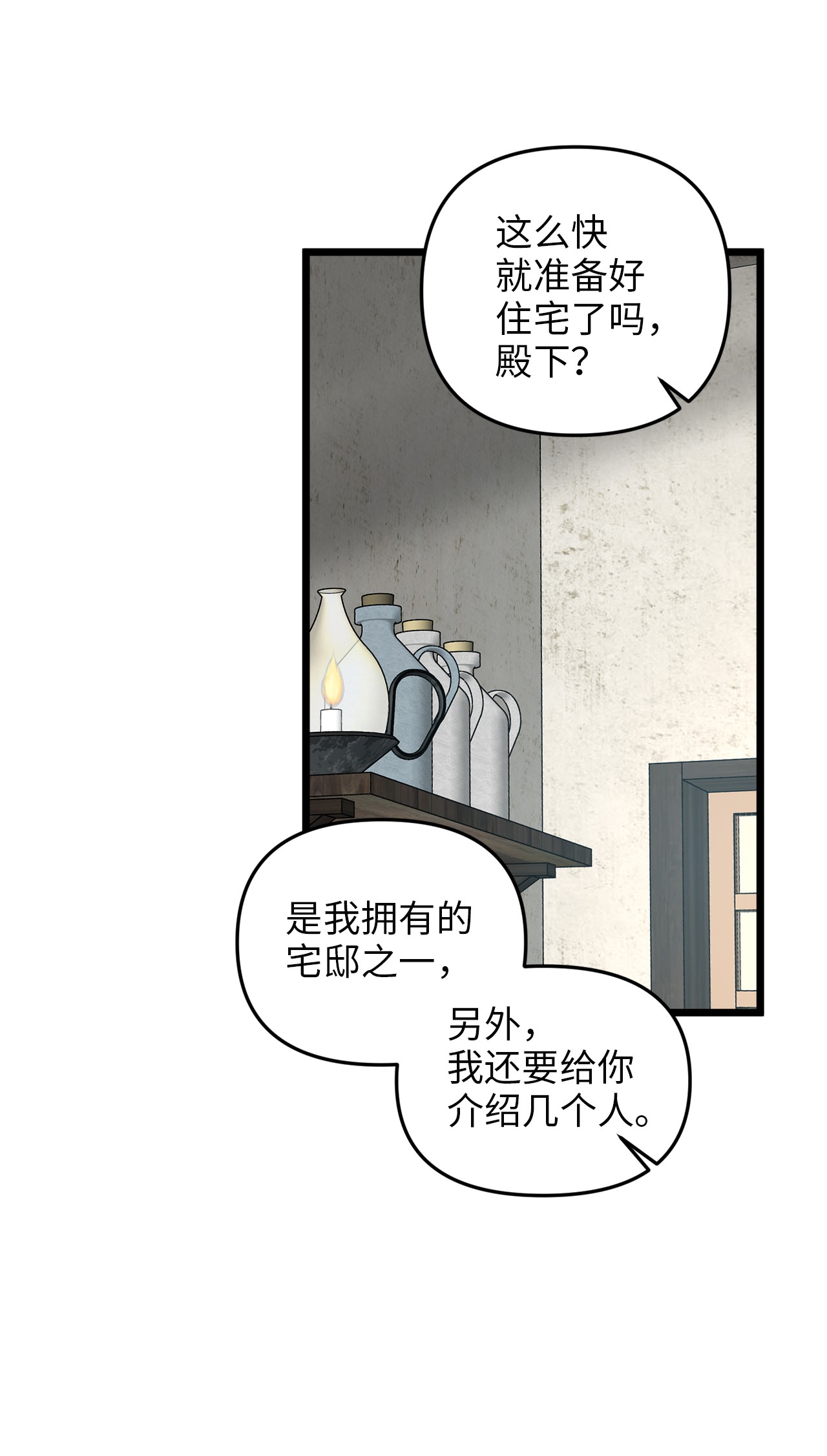 我的皇后性别不明13 新宅邸