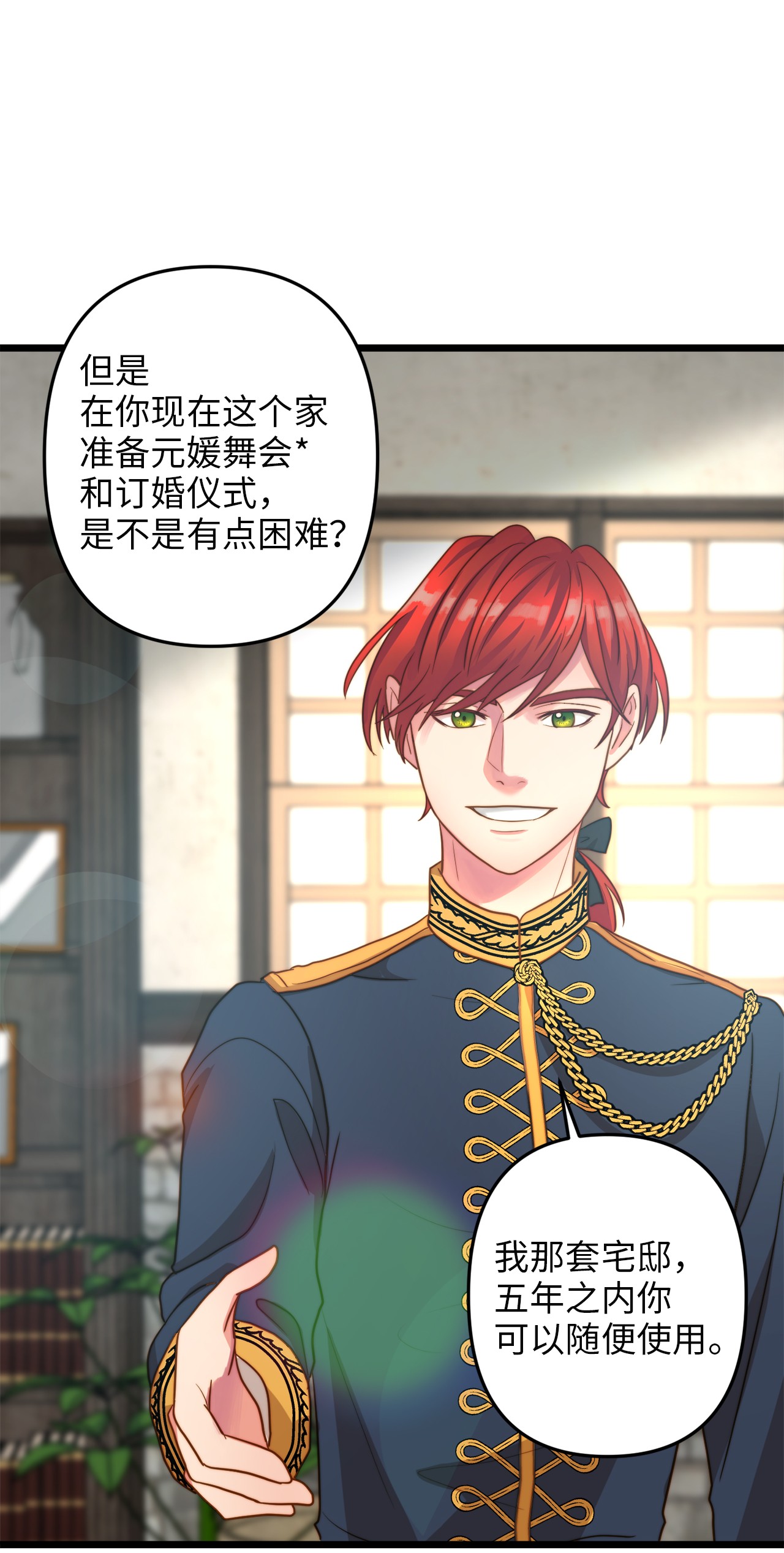 我的皇后性别不明13 新宅邸