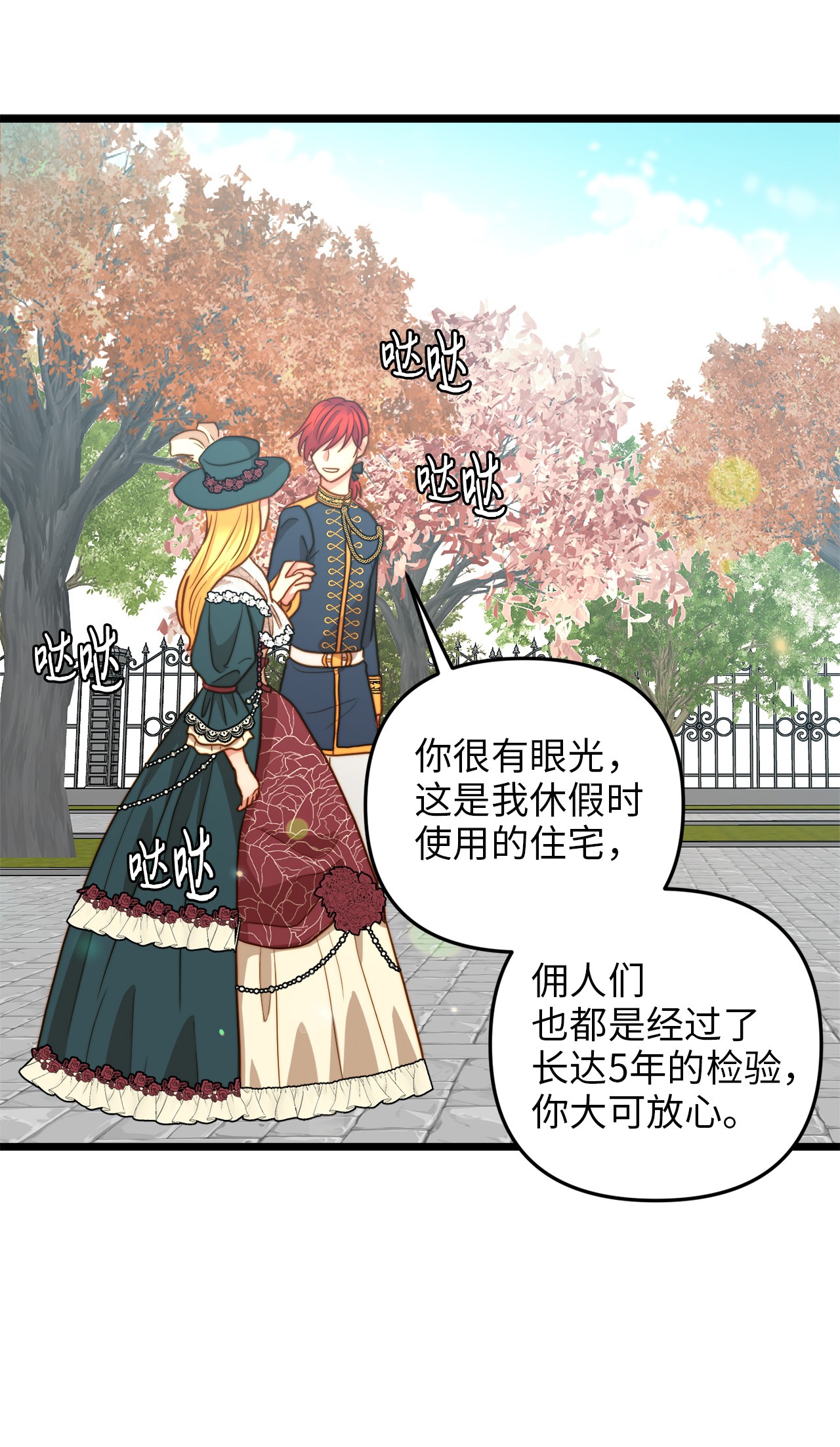 我的皇后性别不明13 新宅邸