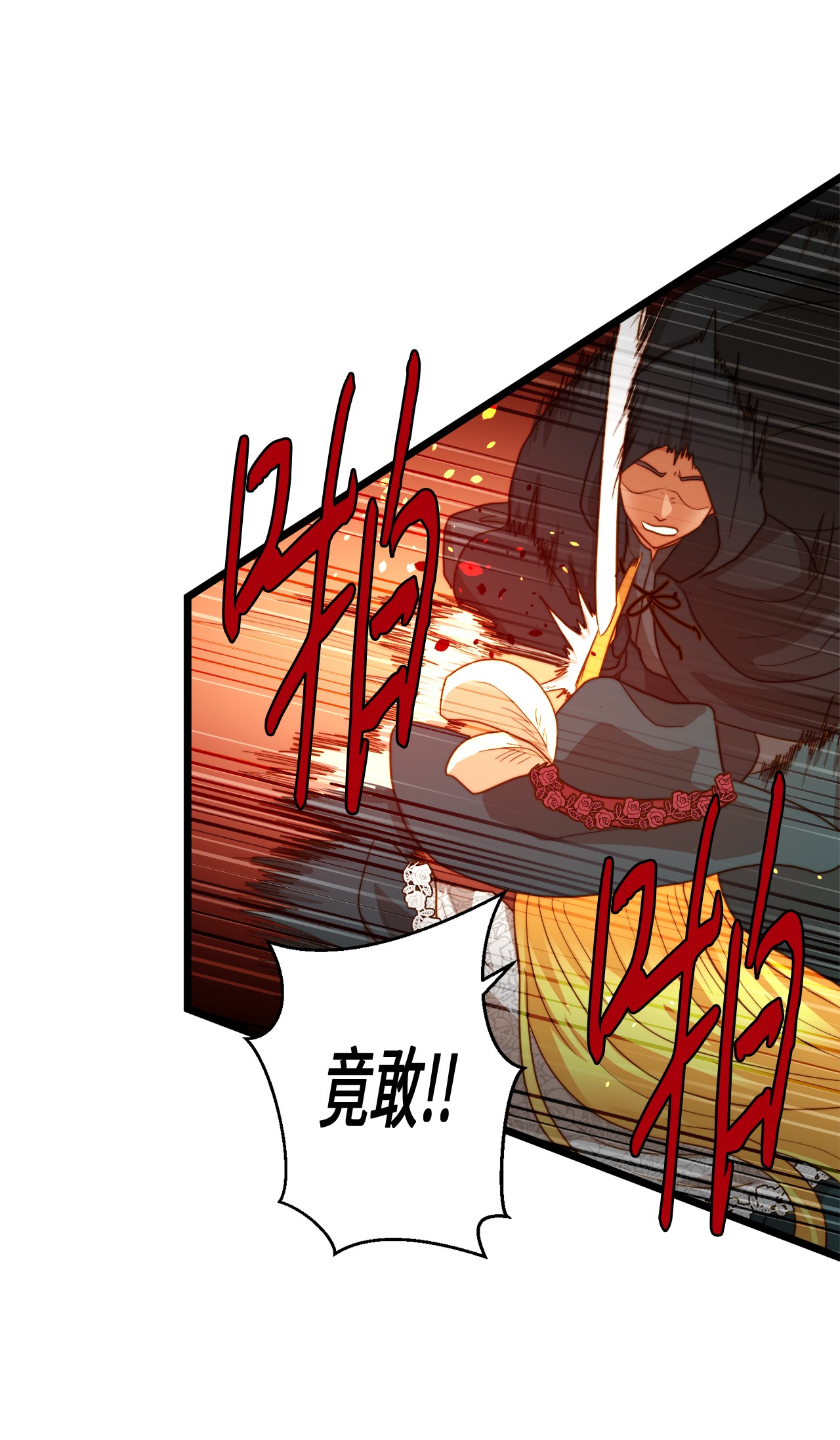 我的皇后性别不明14 第一次暗杀