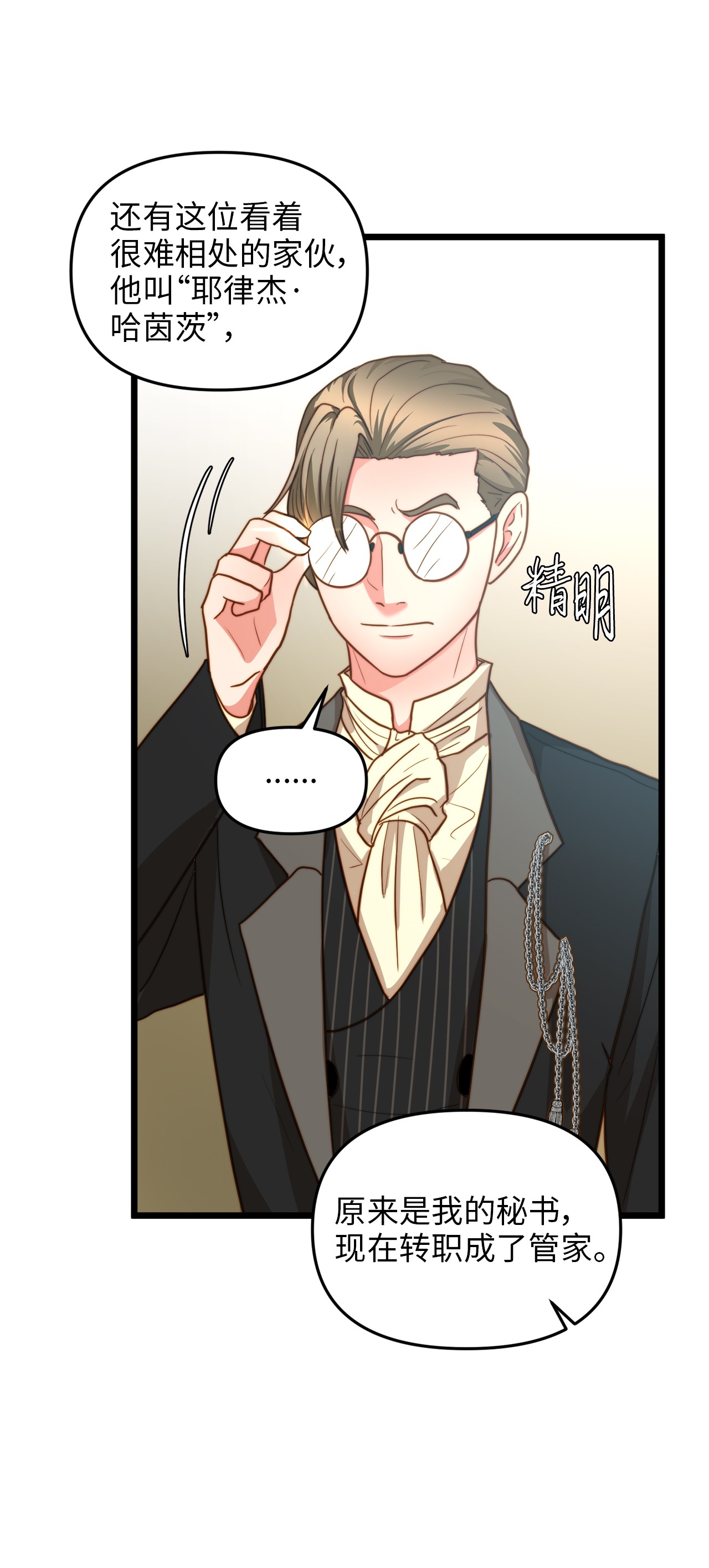 我的皇后性别不明14 第一次暗杀