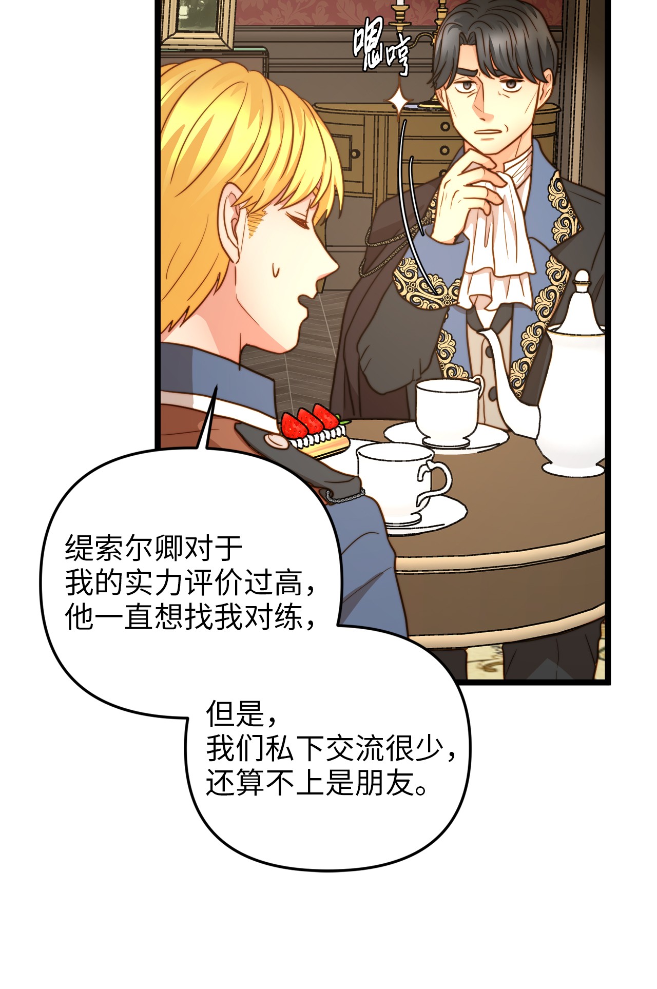 我的皇后性别不明17 情窦初开的剑术天才