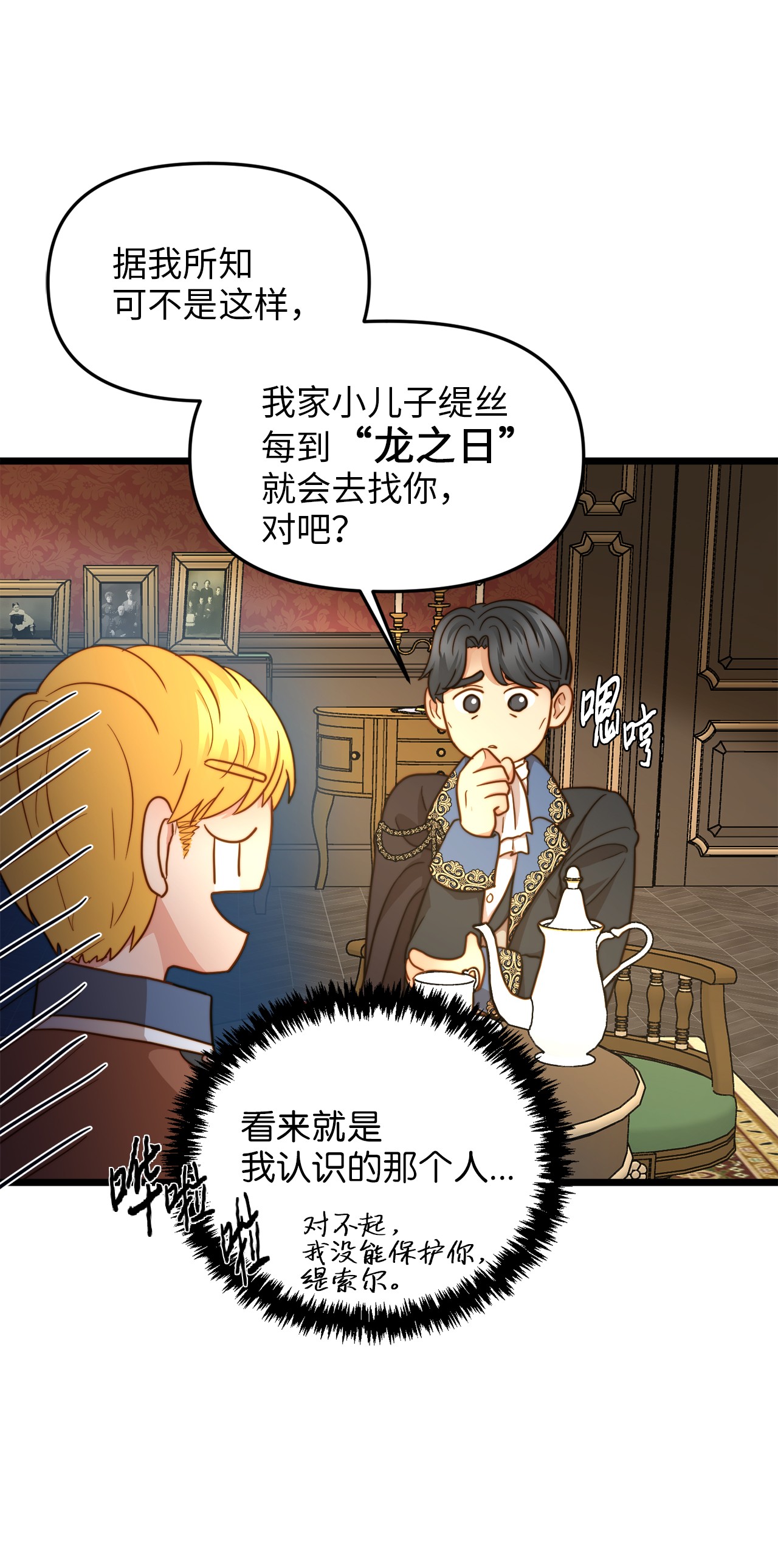 我的皇后性别不明17 情窦初开的剑术天才