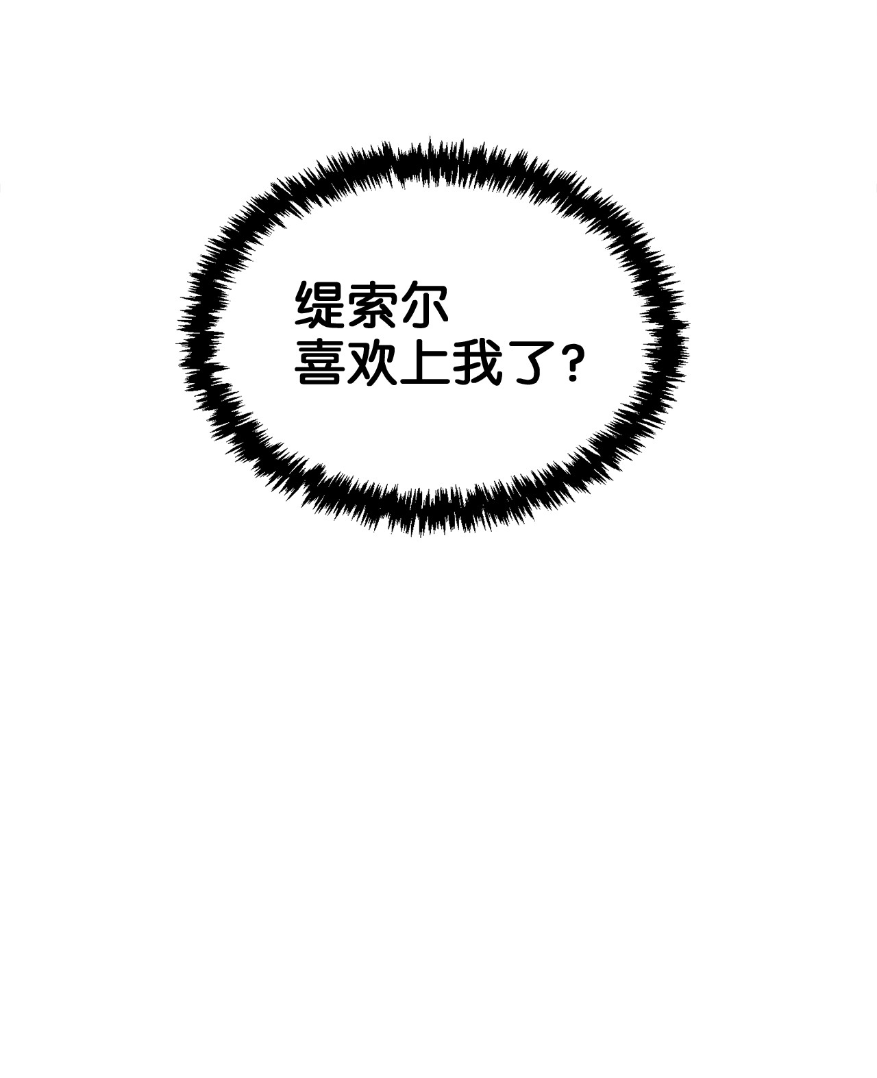 我的皇后性别不明17 情窦初开的剑术天才