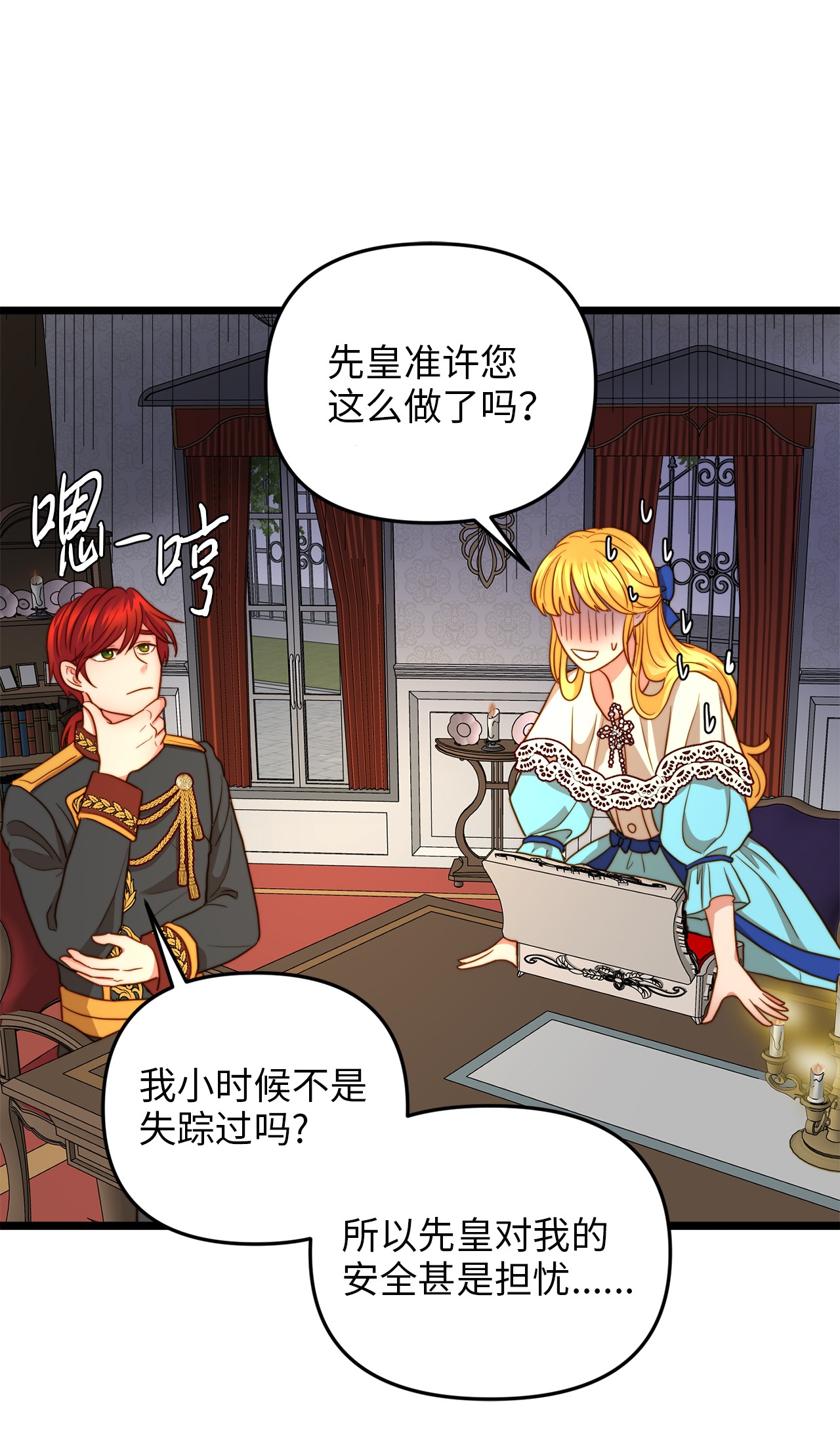 我的皇后性别不明19 皇太子的“取向”不正常