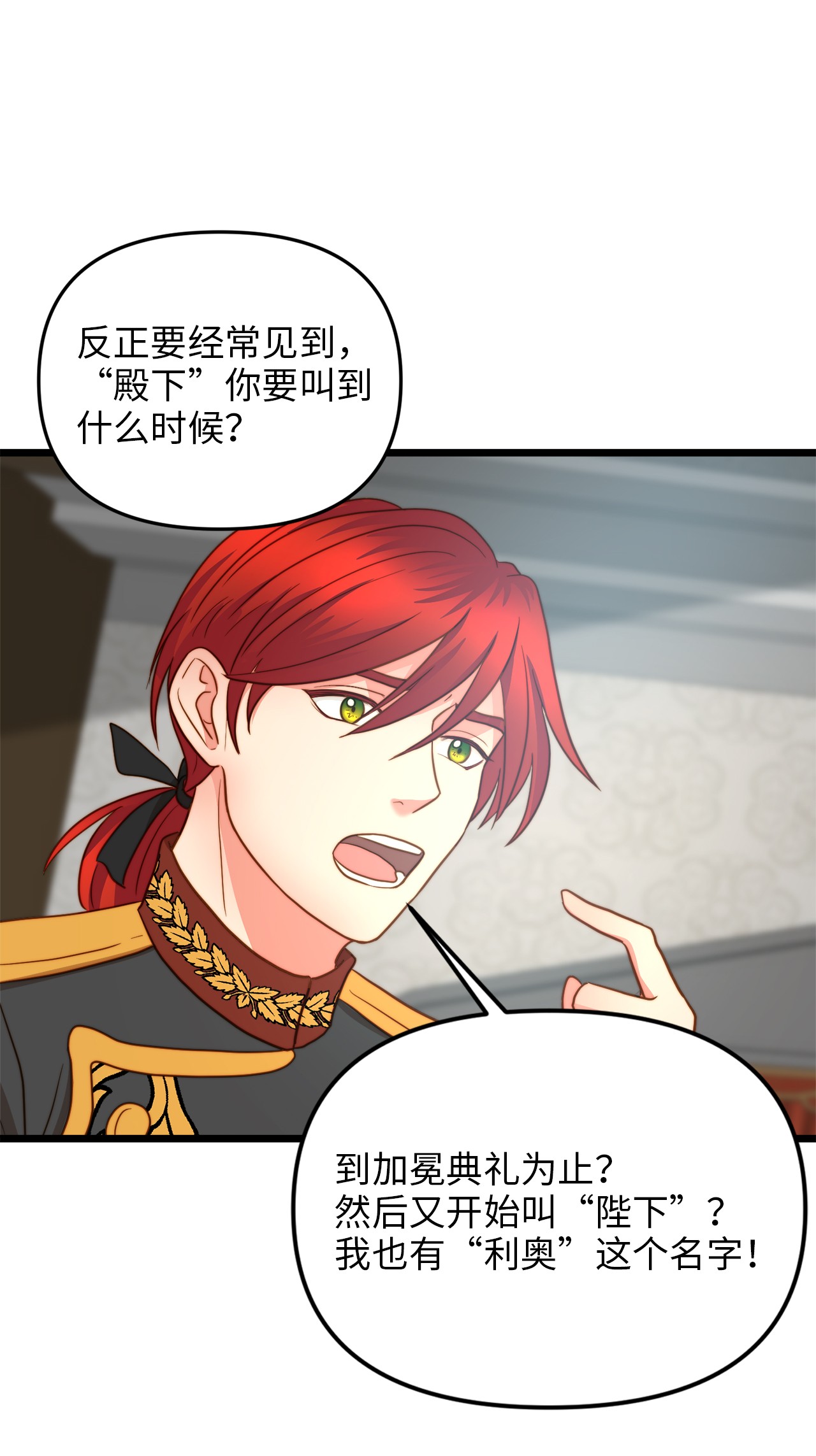 我的皇后性别不明19 皇太子的“取向”不正常