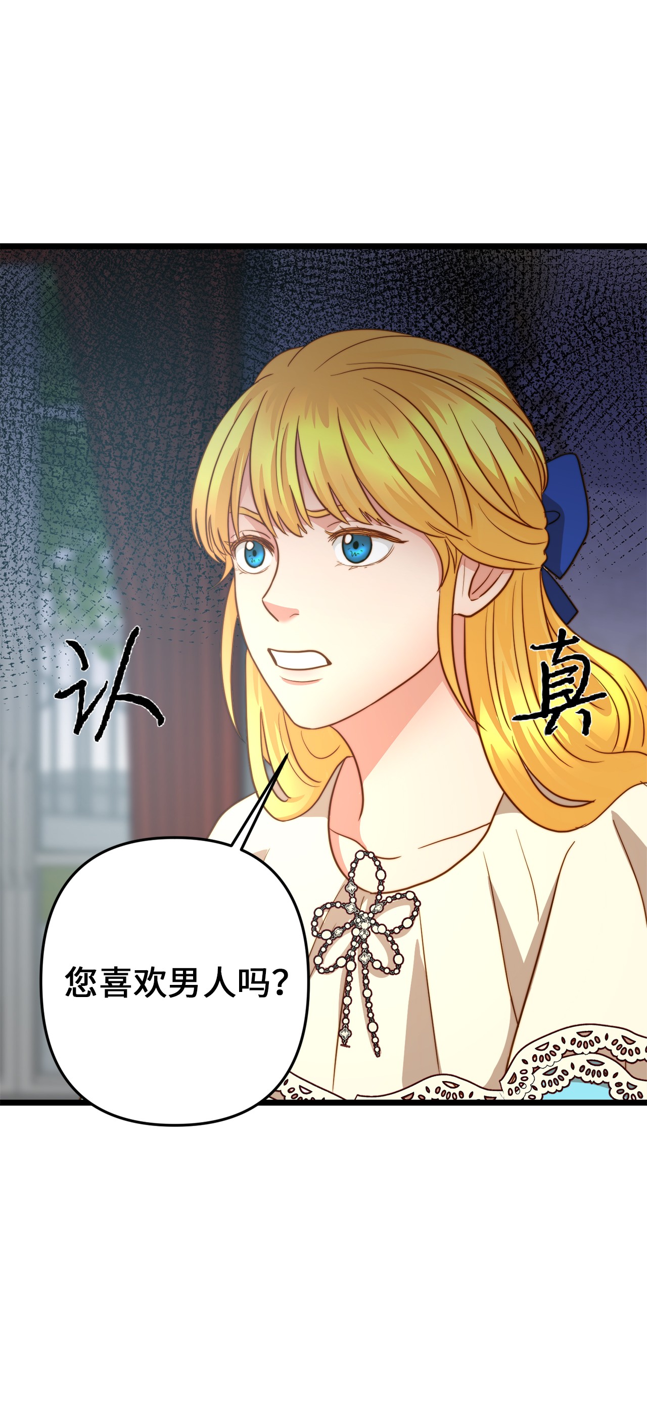 我的皇后性别不明19 皇太子的“取向”不正常