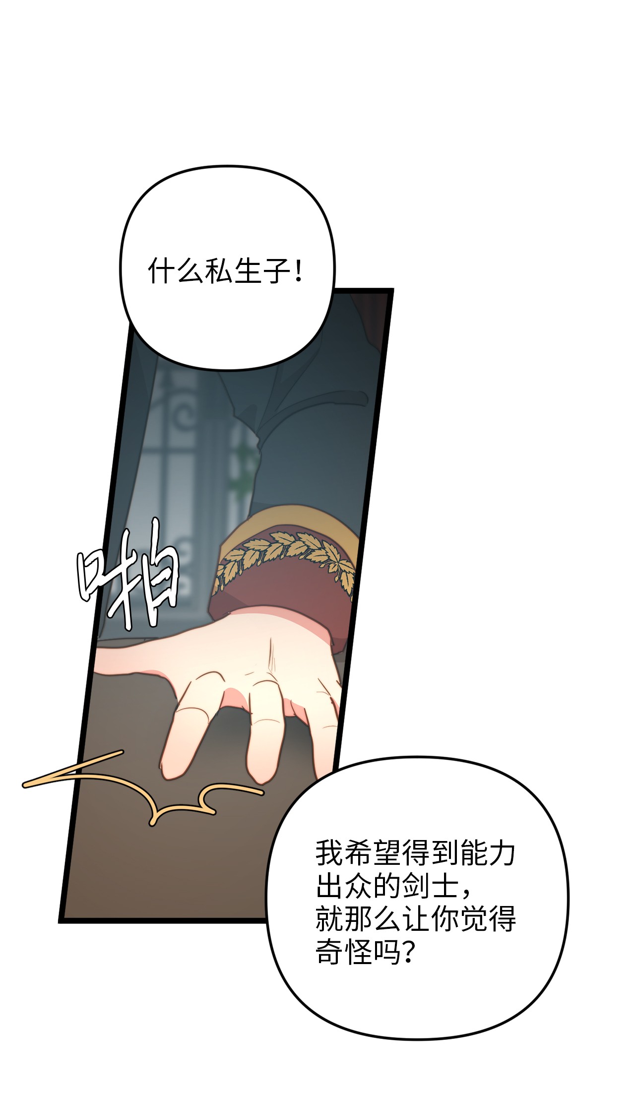 我的皇后性别不明19 皇太子的“取向”不正常