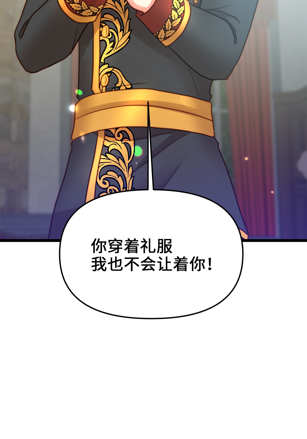 我的皇后性别不明19 皇太子的“取向”不正常