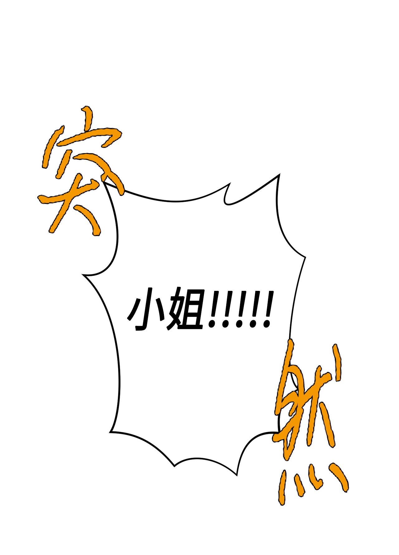 我的皇后性别不明19 皇太子的“取向”不正常