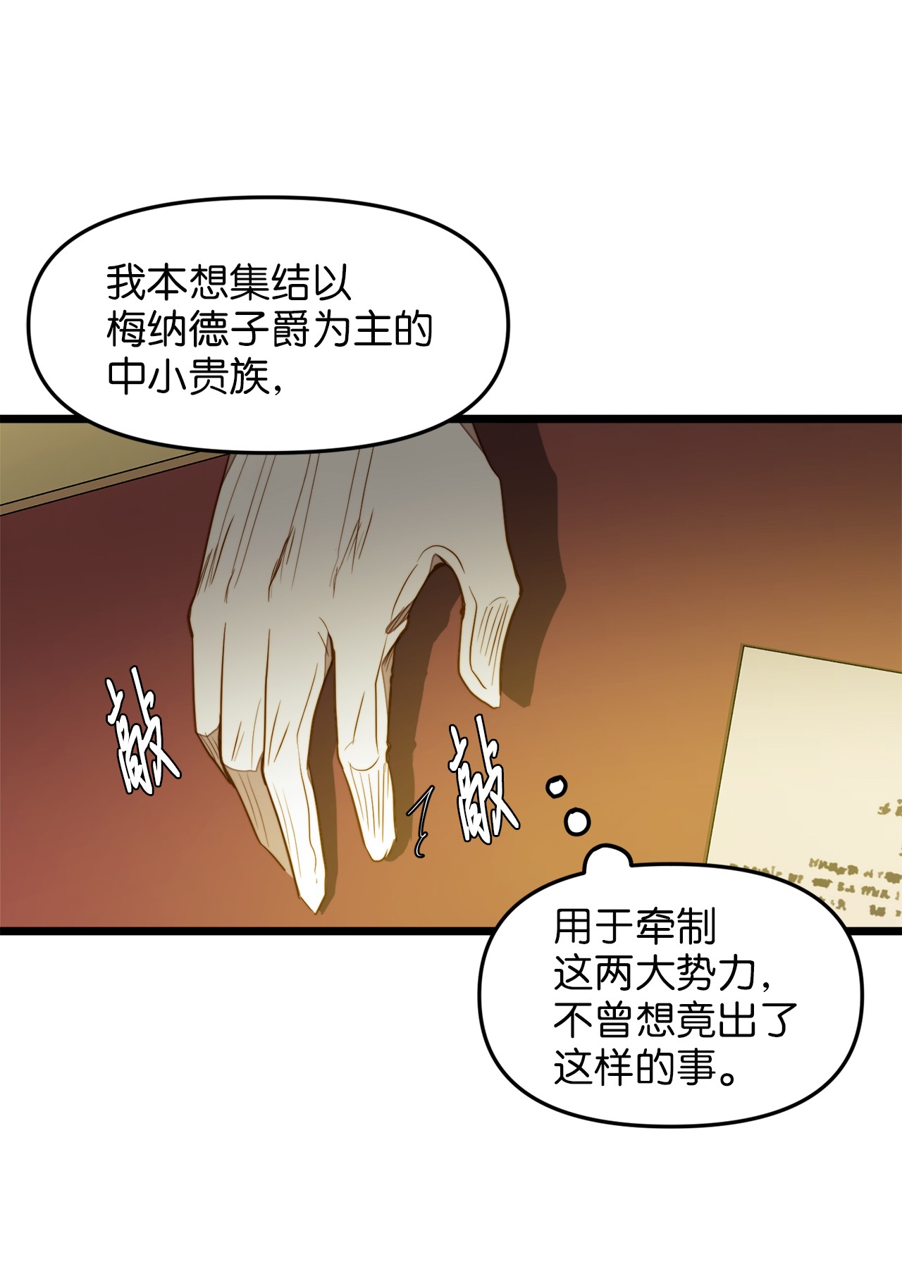 我的皇后性别不明30 梅纳德子爵的请求