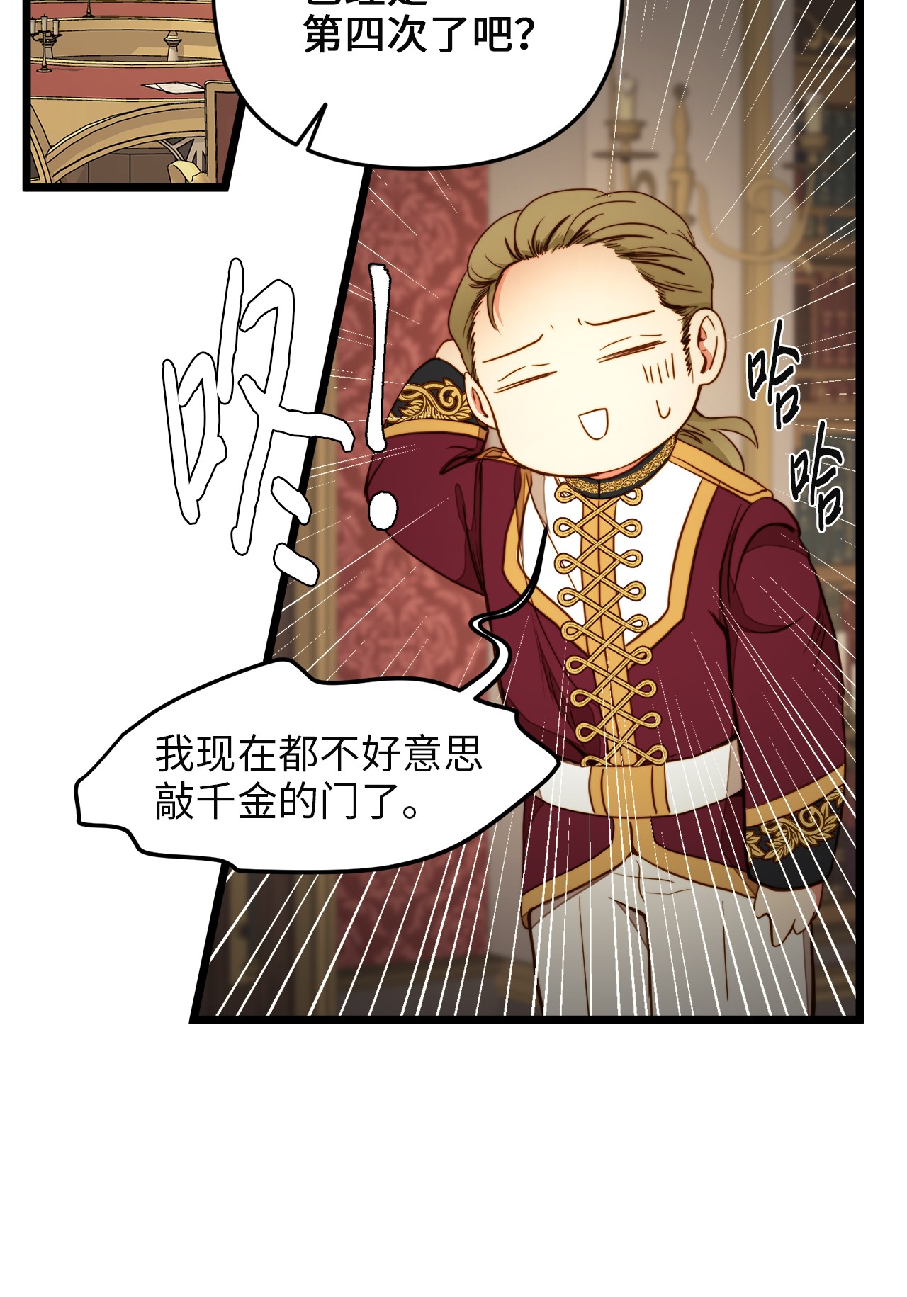 我的皇后性别不明30 梅纳德子爵的请求