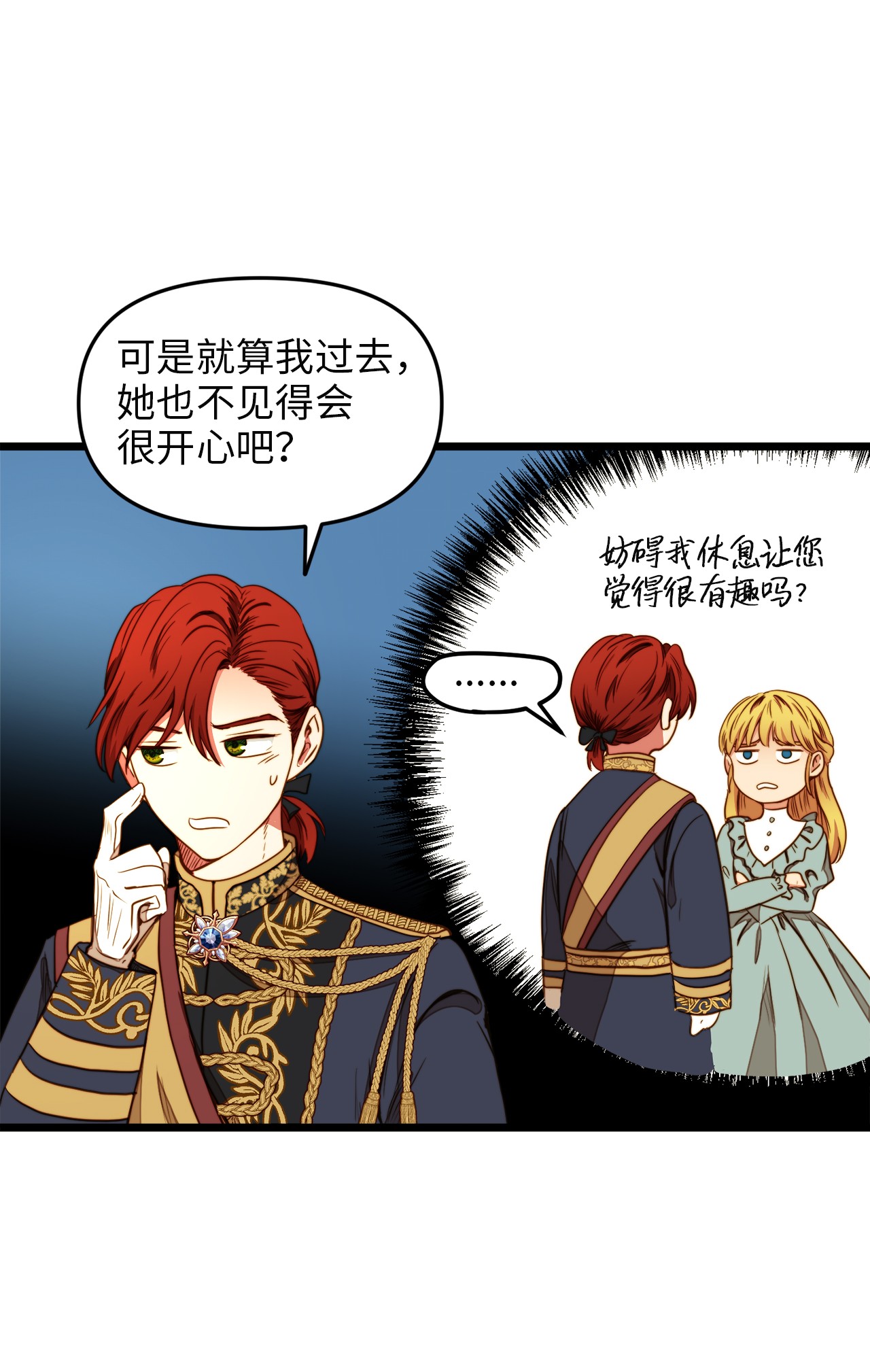 我的皇后性别不明30 梅纳德子爵的请求