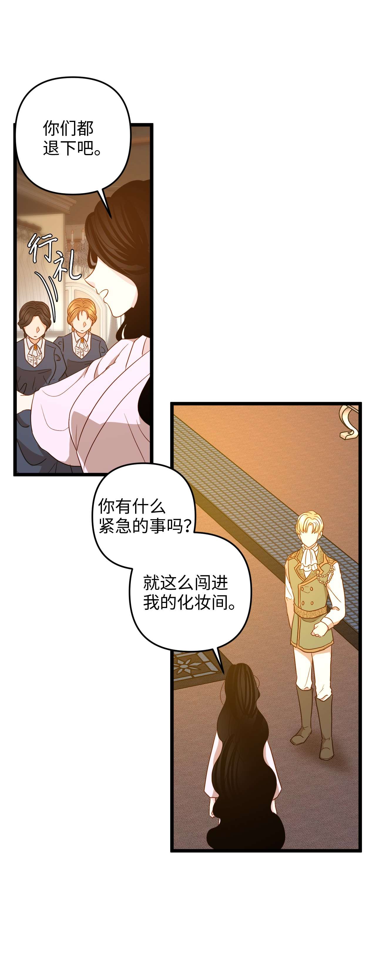 我的皇后性别不明22 化妆间密谈
