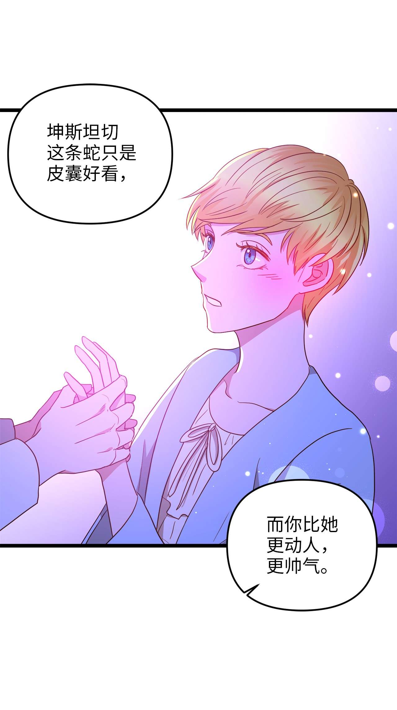 我的皇后性别不明24 合约开始