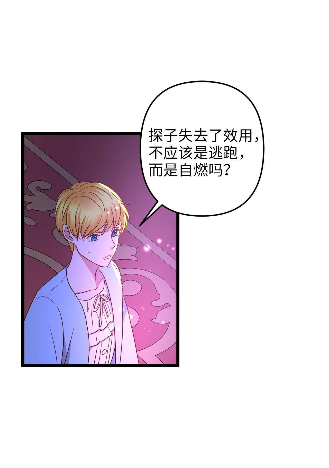 我的皇后性别不明24 合约开始