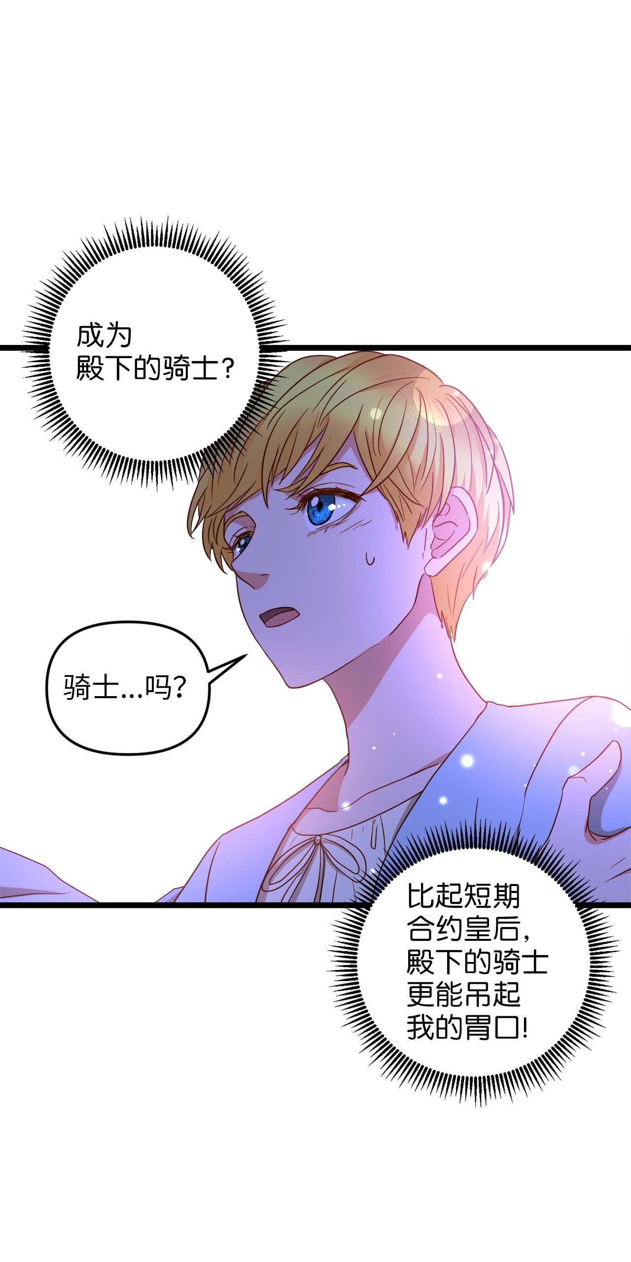 我的皇后性别不明24 合约开始