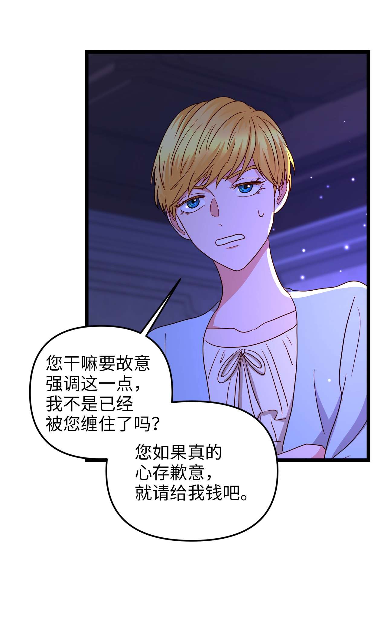 我的皇后性别不明24 合约开始