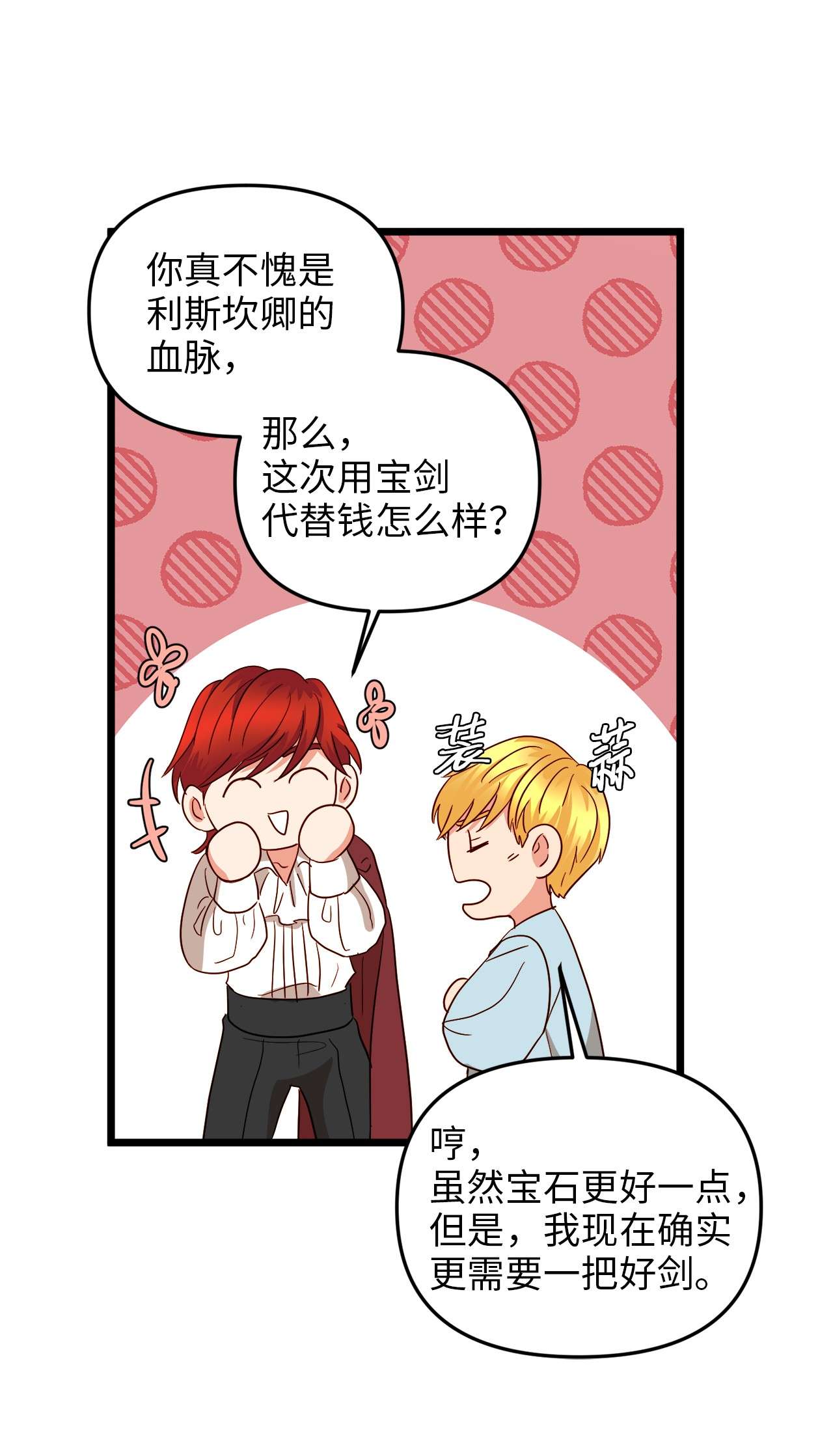 我的皇后性别不明24 合约开始